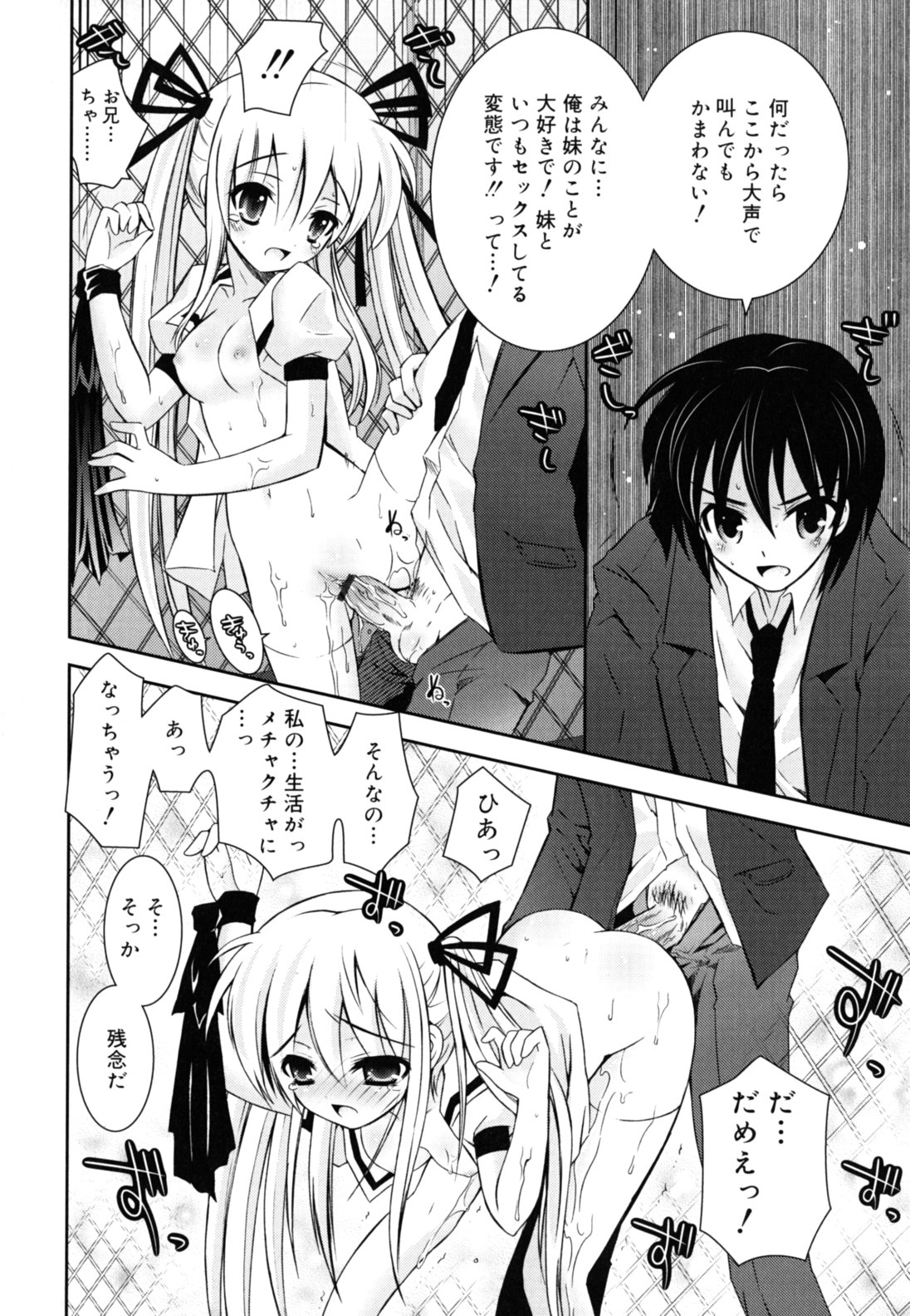 [Ayano Rena] Imouto Jealousy - Sister Jealousy page 25 full