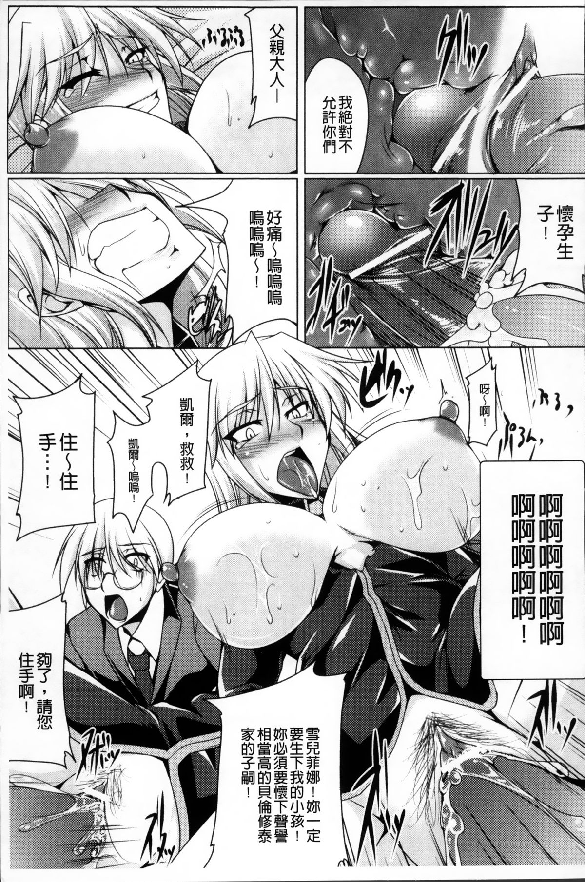 [Kanten] Nyuujoku no Senki [Chinese] page 17 full