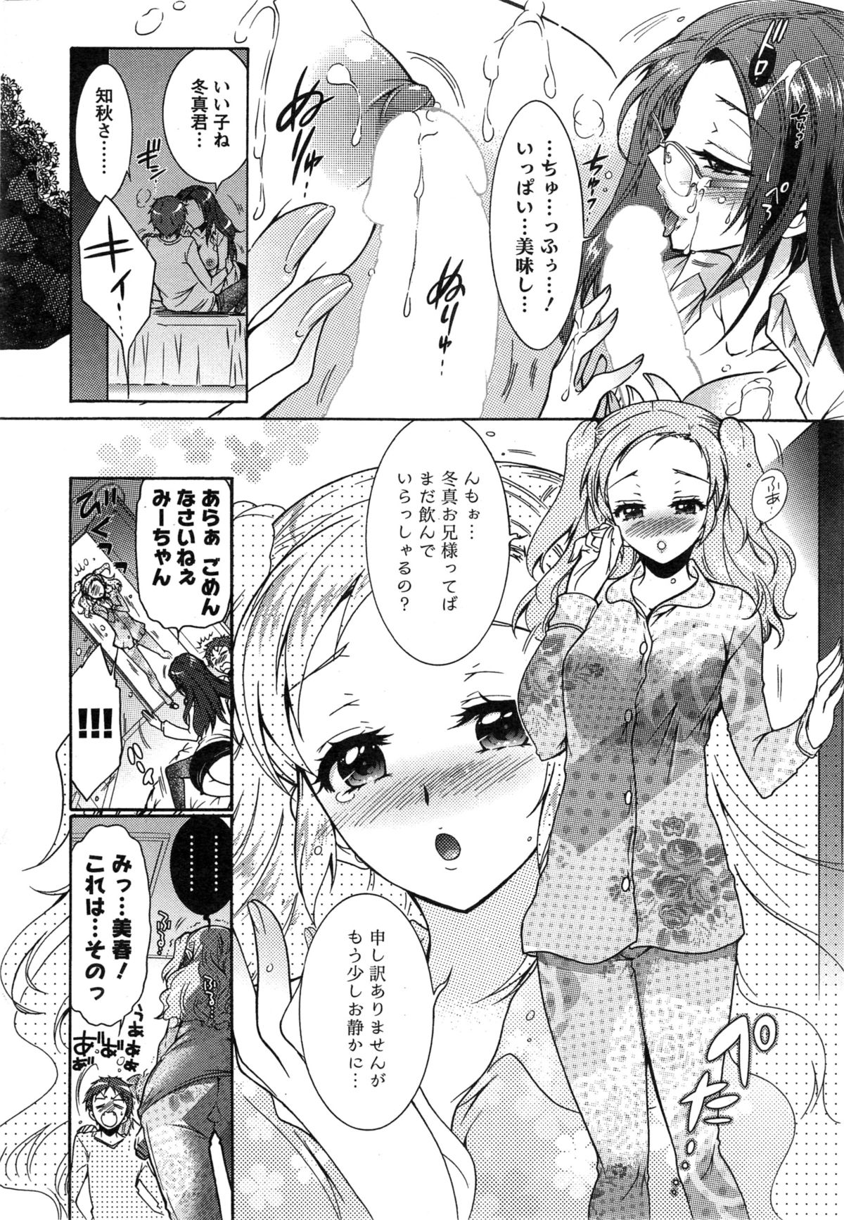 [Honda Arima] Sanshimai no Omocha - The Slave of Three Sisters Ch. 1-7 page 15 full