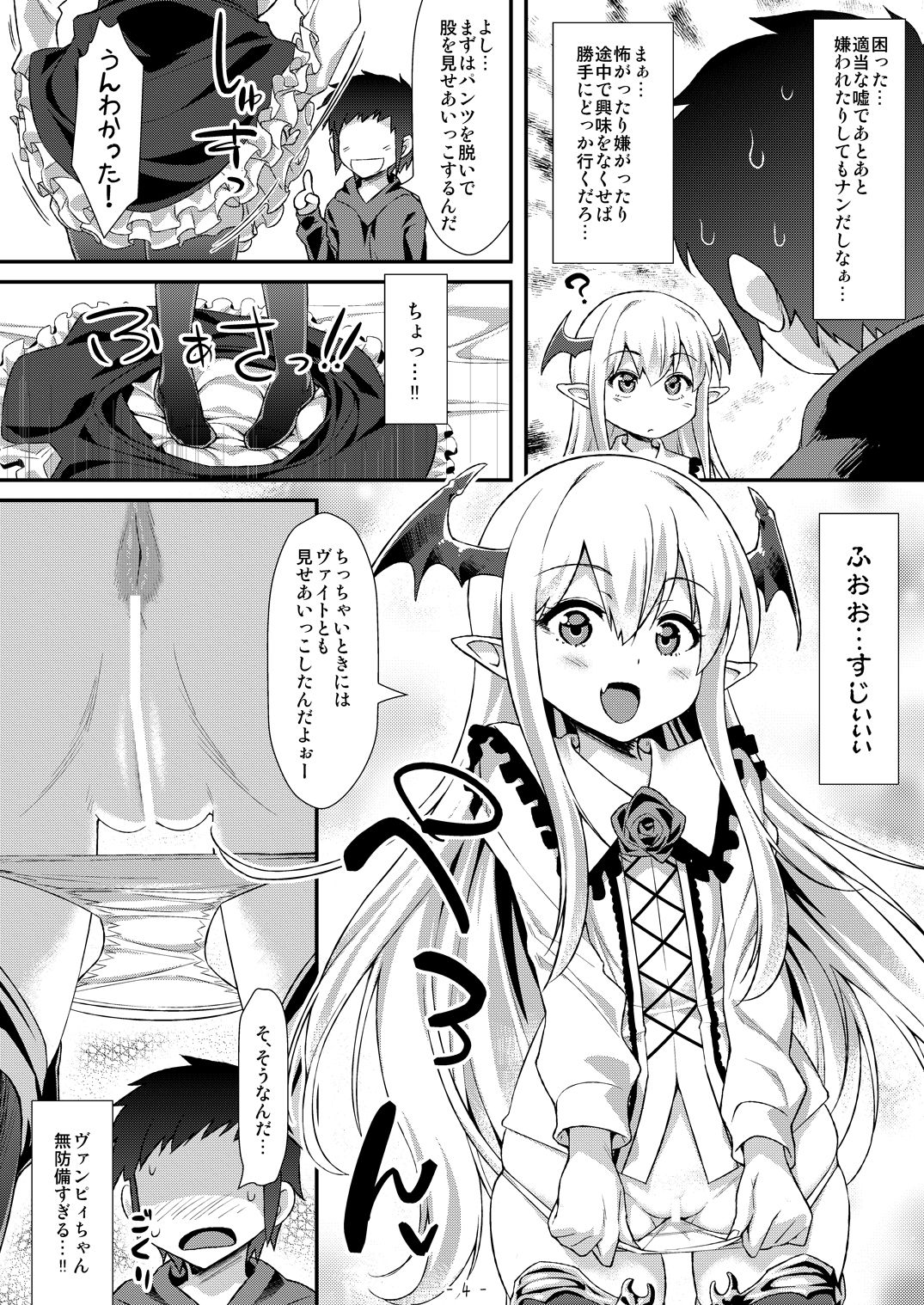 [angelphobia (Tomomimi Shimon)] Vampy-chan ni Kenzokuu ga Iro Iro Oshiete Agerune (Granblue Fantasy) [Digital] page 3 full