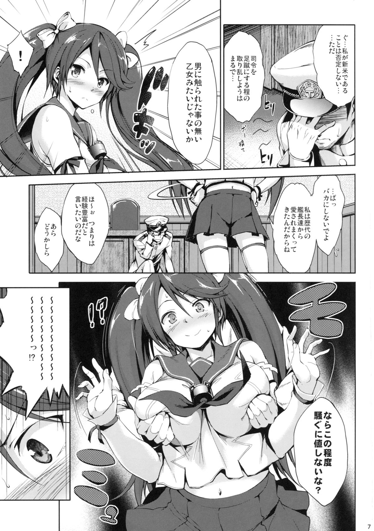 (C86) [Jouji Mujoh (Shinozuka George)] Isuzu Ikunyuu Nisshi (Kantai Collection -KanColle-) page 6 full