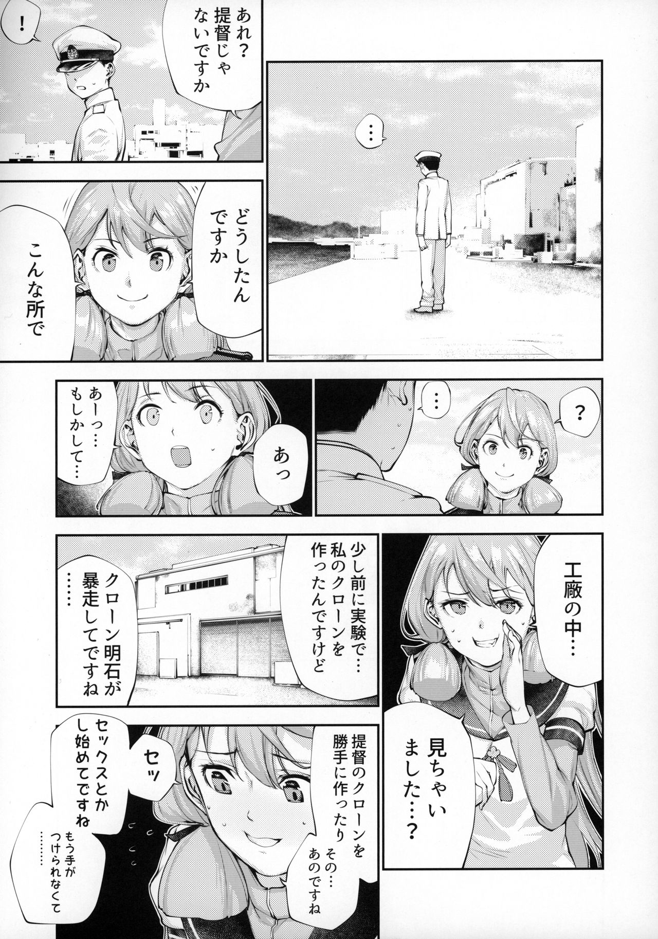 [kitsunenotera (bouko)] Teitoku Doutei Mugen Chuudoku Akashi (Kantai Collection -Kancolle-) page 18 full