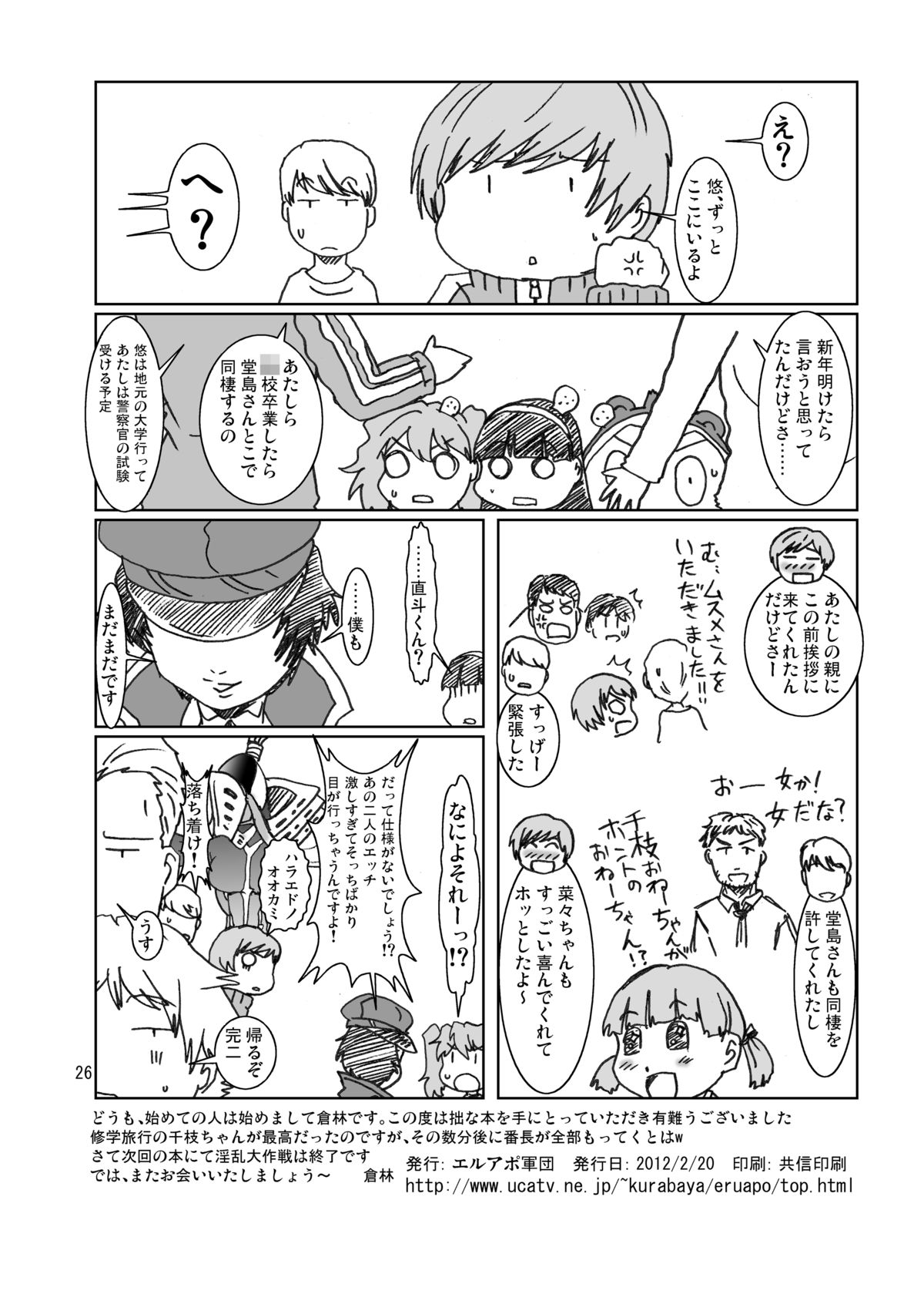 [Eruapo Gundan (Kurabayashi)] Inran Chie-chan Onsen Daisakusen! 3 (Persona 4) [Digital] page 26 full