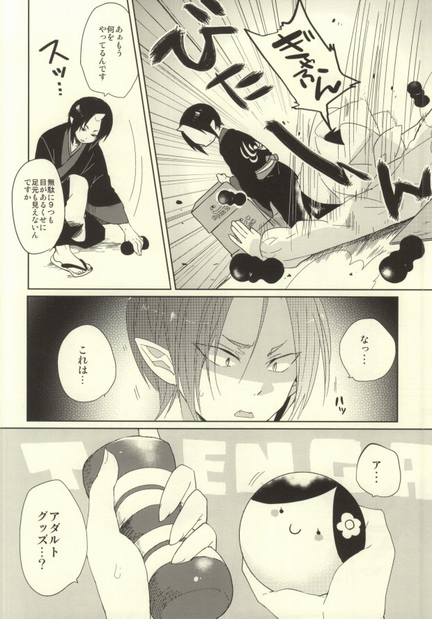 [Coppe (Urakata Hajime)] Shinjuu Hakutaku no Inbou (Hoozuki no Reitetsu) page 10 full