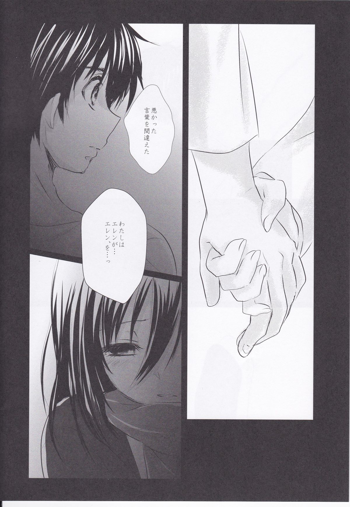 (FALL OF WALL2) [Armeria (Umichika)] Utsukushii Sekai (Shingeki no Kyojin) page 8 full