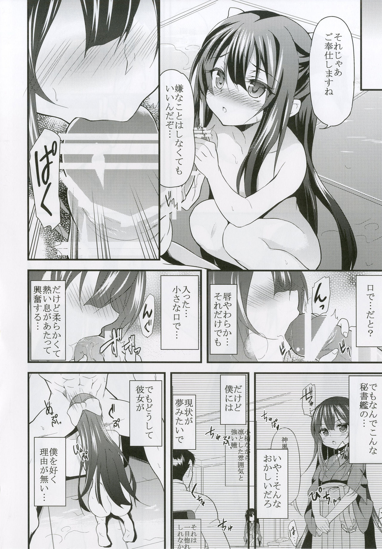 [Lolicon Trap (Ippon)] Onna wa Sore o Gaman Dekinai (Kantai Collection -KanColle-) [Digital] page 9 full