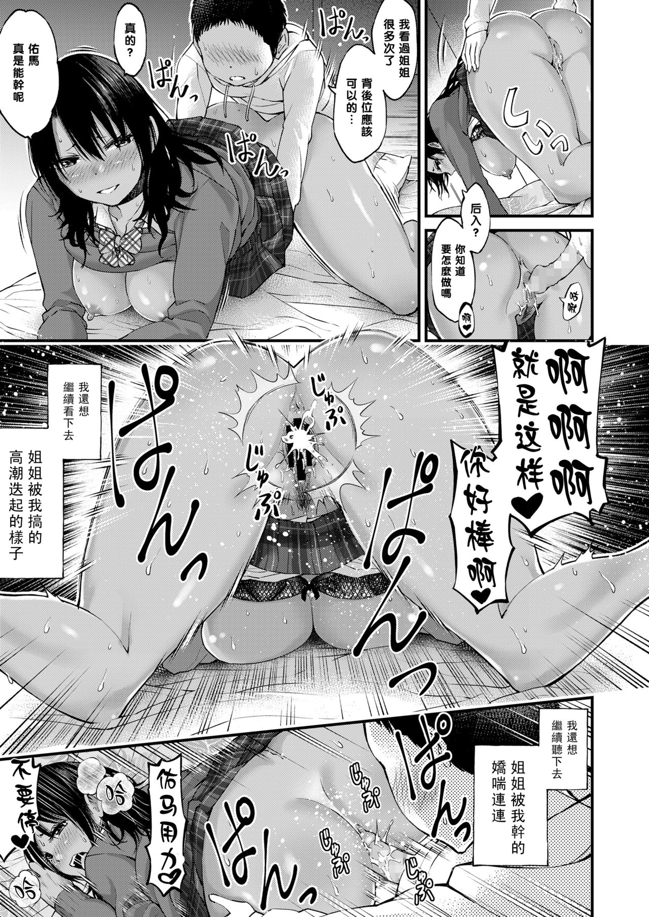 [Gennari] Ani no Kanojo to Boku (COMIC Koh 2018-04) [Chinese] [黑条汉化] [Digital] page 21 full