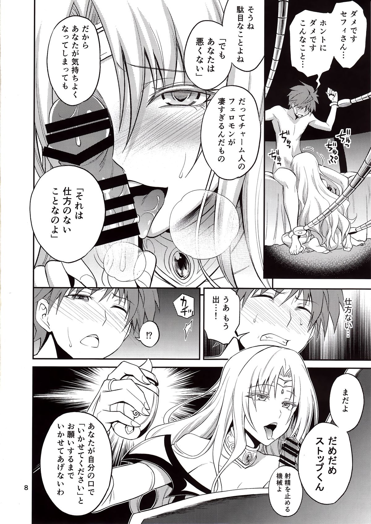 (C89) [Hibi Rakuraku (Aoki Kanji)] Ouhi-sama Hacchake asobasu (To LOVE-Ru) page 7 full