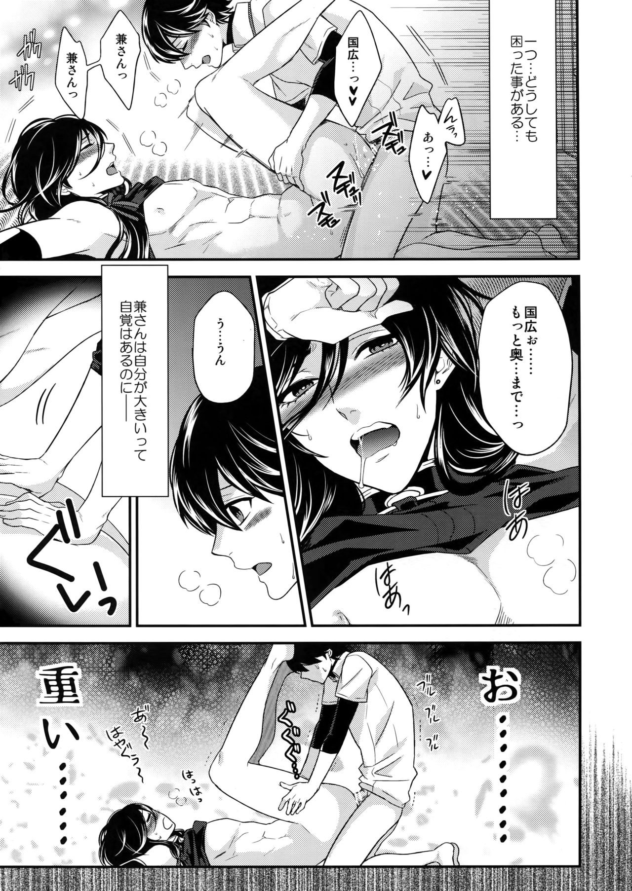 (C89) [Karaage of the Year (Karaage Muchio)] Ookii kedo Ippai Aishite (Touken Ranbu) page 8 full