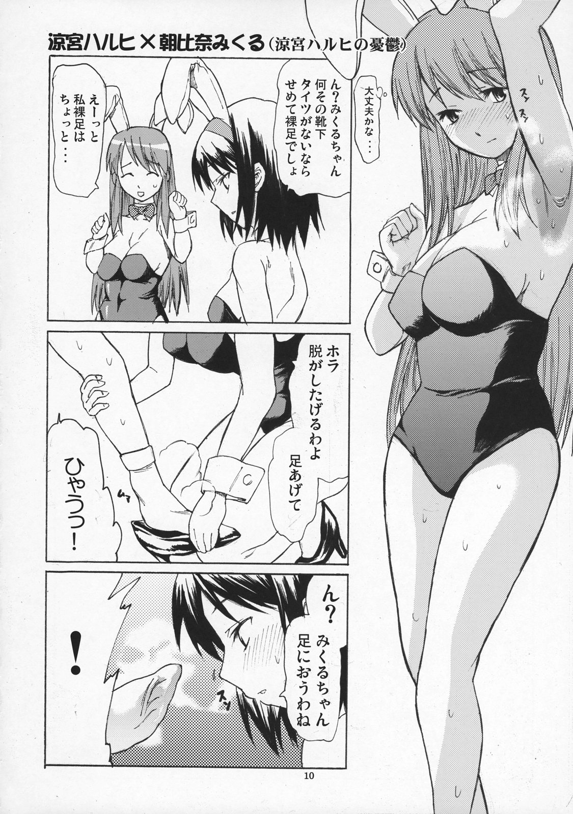 (SC35) [TTT (Miharu)] Yorozu fetishism (Various) page 9 full