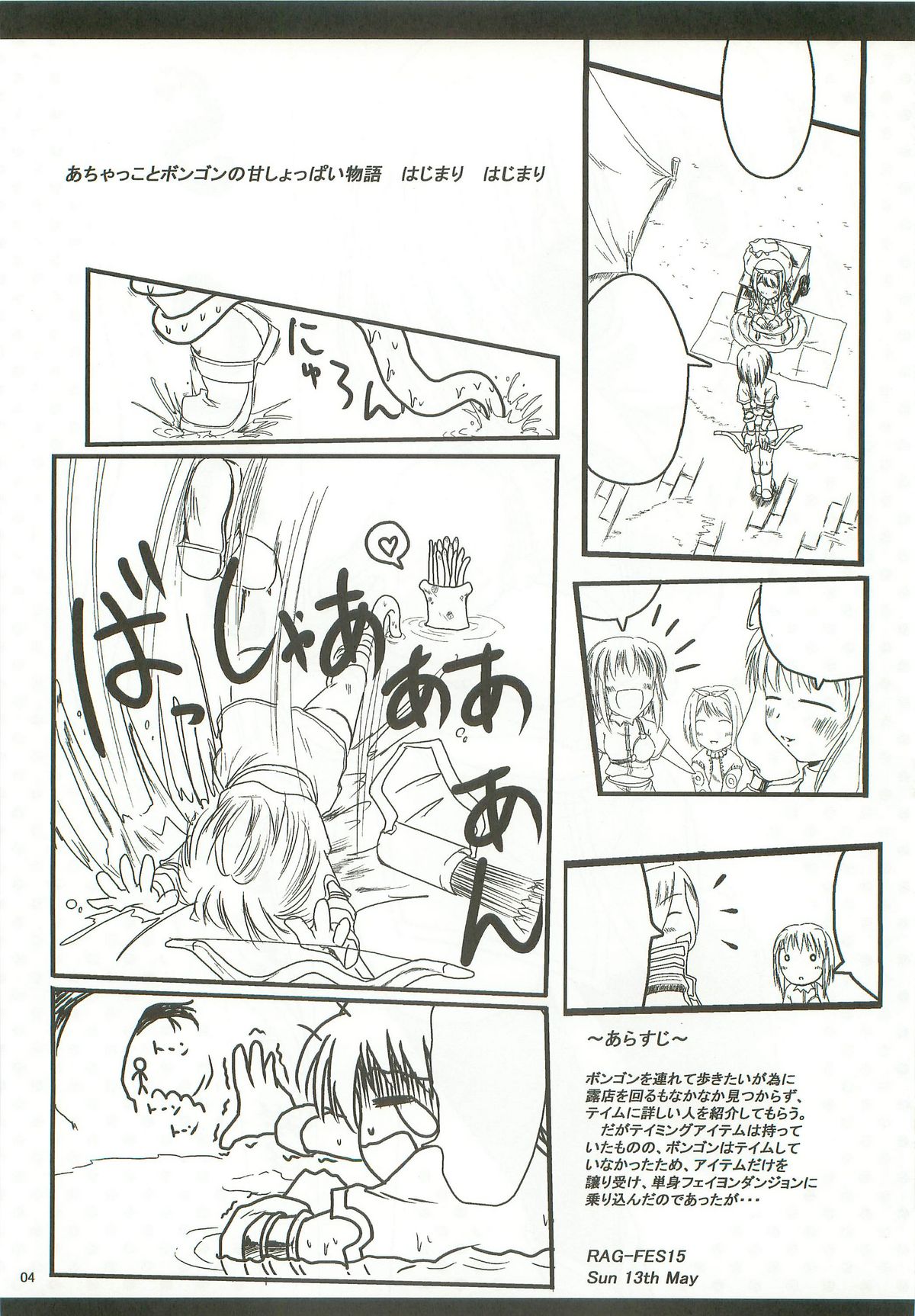 (C72) [Purgic I.M.O (Murasaki Kajima)] SoRo style #8 (Ragnarok Online) page 3 full