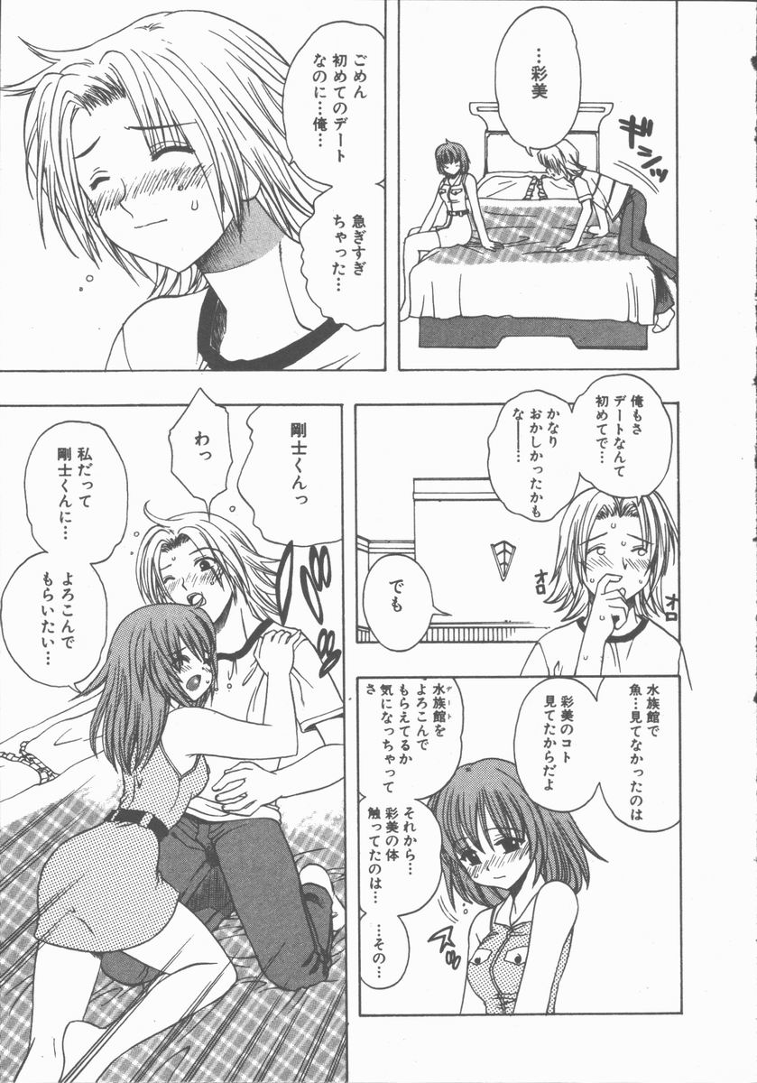 [Motozaki Akira] Yasashiku Tsuyoku Dakishimete page 16 full