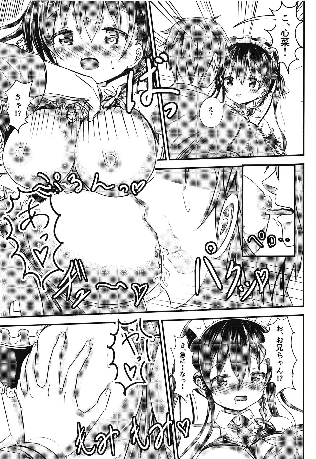 [Utopia Circle (Utopia)] Ninose Shizuku no Mousou (Watashi no Tame ni Nuginasai!) [2020-02-18] page 10 full