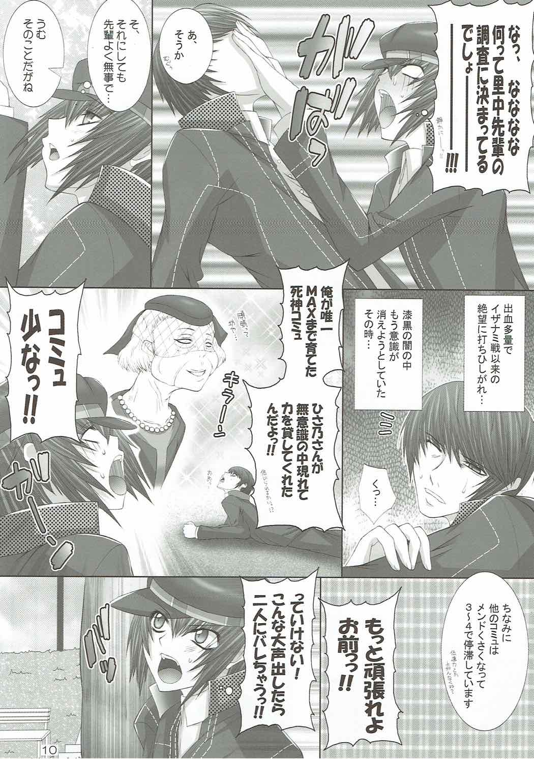 (C75) [Santonana (Satou Tomoyuki)] Commu Rank AFTERWARDS 2 (Persona 4) page 9 full