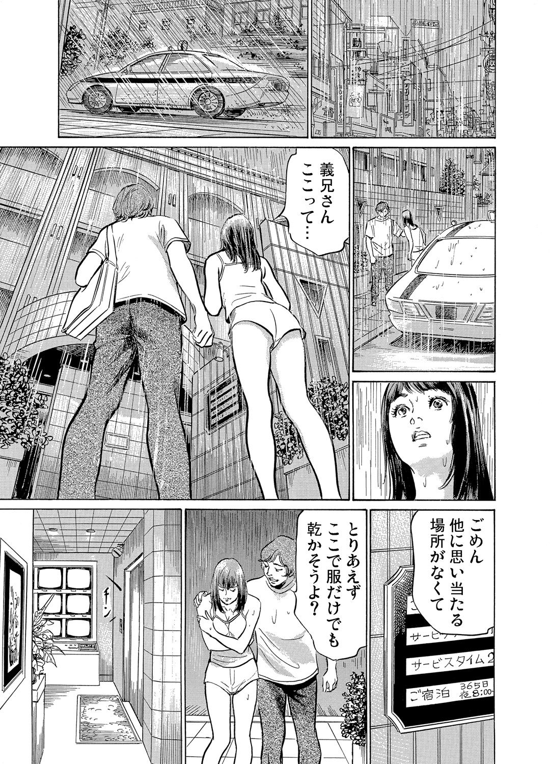 [Hazuki Kaoru] Gikei ni Yobai o Sareta Watashi wa Ikudotonaku Zecchou o Kurikaeshita 1-11 page 54 full