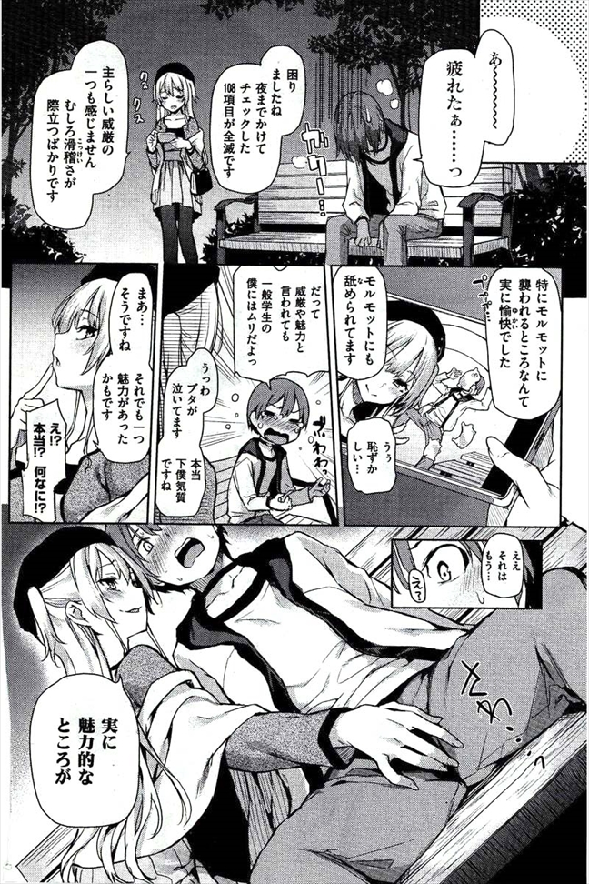 [Michiking] 主従らんでぶー page 6 full
