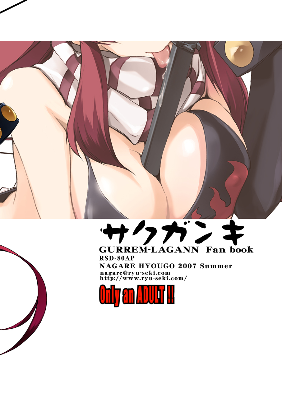 [RYU-SEKI-DO (Nagare Hyo-go)] Sakuganki (Tengen Toppa Gurren Lagann) [Digital] page 25 full