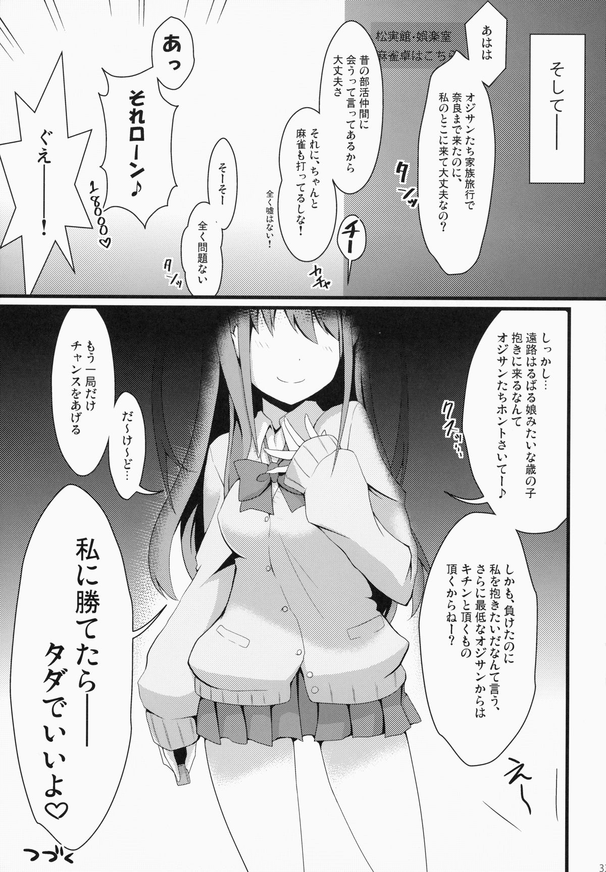 (C84) [SSB (Maririn)] Nara Enkou THE BEST (Saki) page 33 full