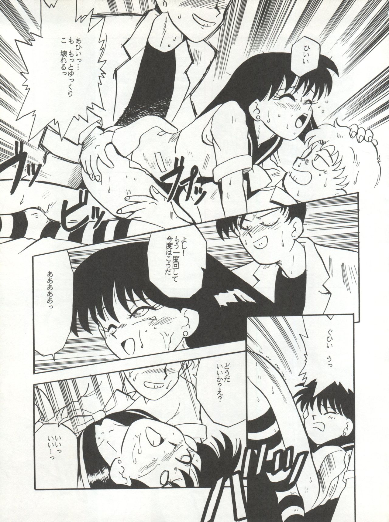 [T2 UNIT (Franken N)] U EXTRA SM (Bishoujo Senshi Sailor Moon) page 24 full