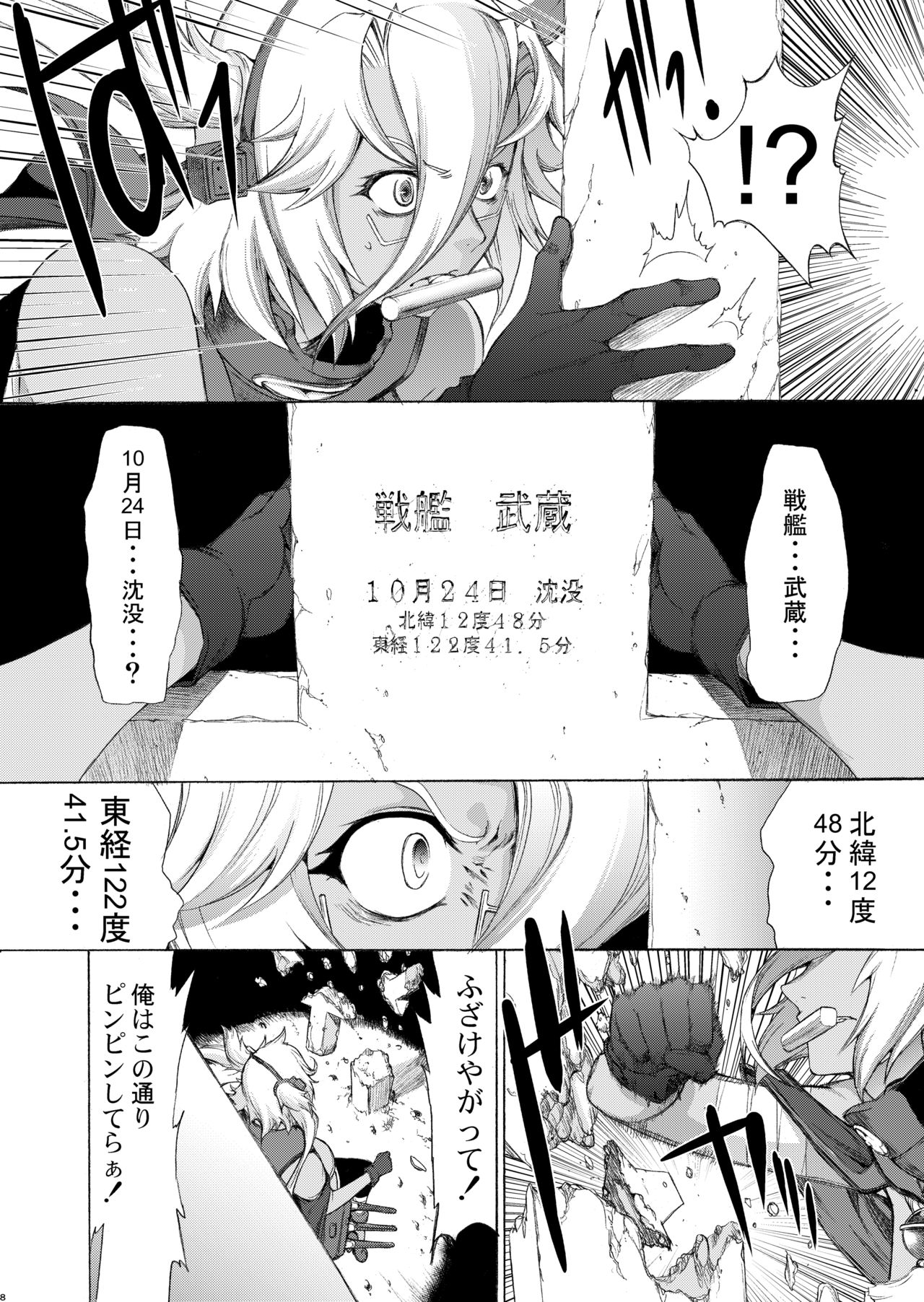 [Kino Manga Sekkeishitsu (Kino Hitoshi)] Yamato Shisu Kyu (Kantai Collection -KanColle-) [Digital] page 9 full