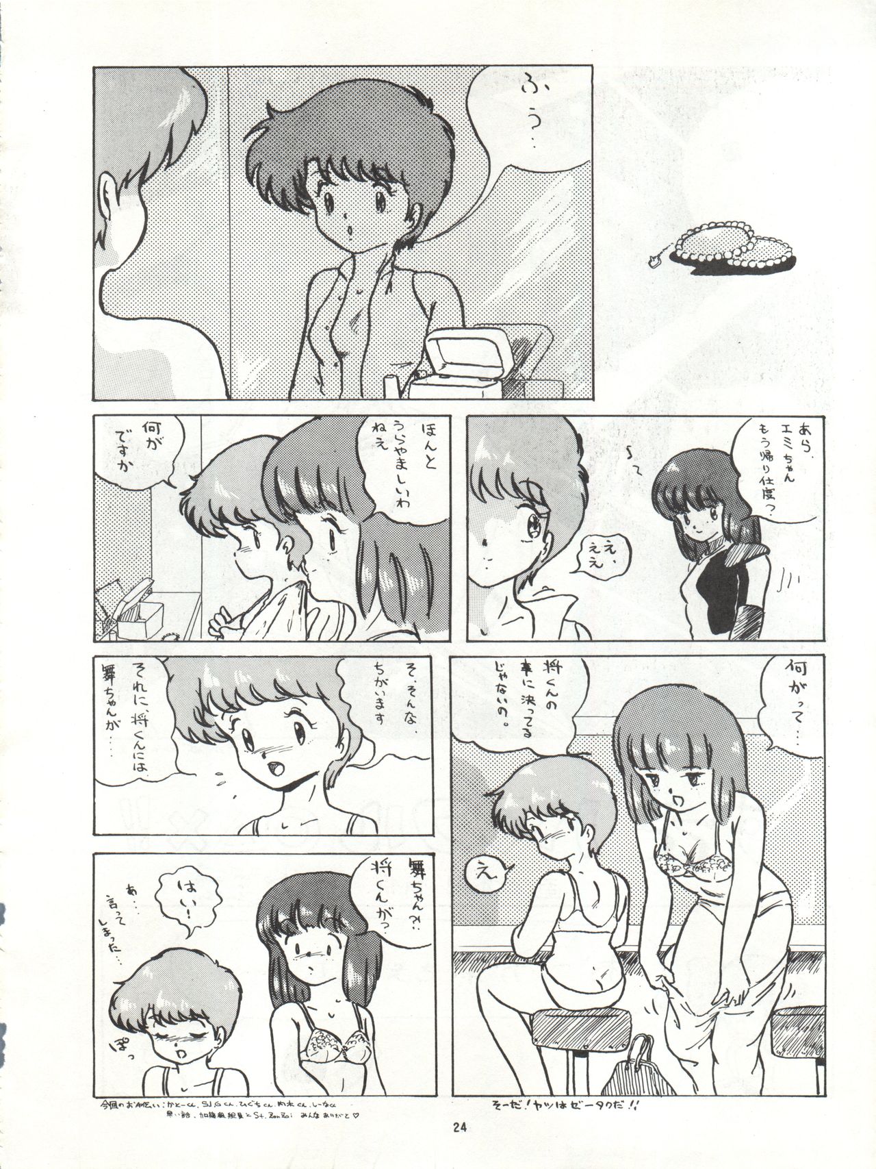 [ALPS (Various)] LOOK OUT 4 (Various) page 24 full