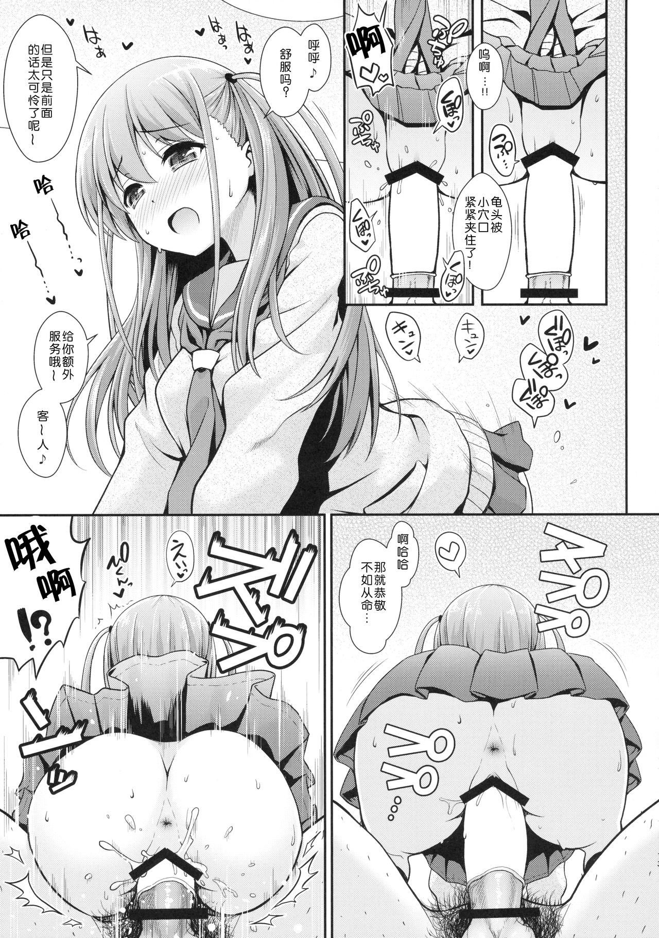 (C90) [SSB (Maririn)] Ako-chan to Papa-katsu Shimasen ka? (Saki) [Chinese] [嗶咔嗶咔漢化組] page 13 full