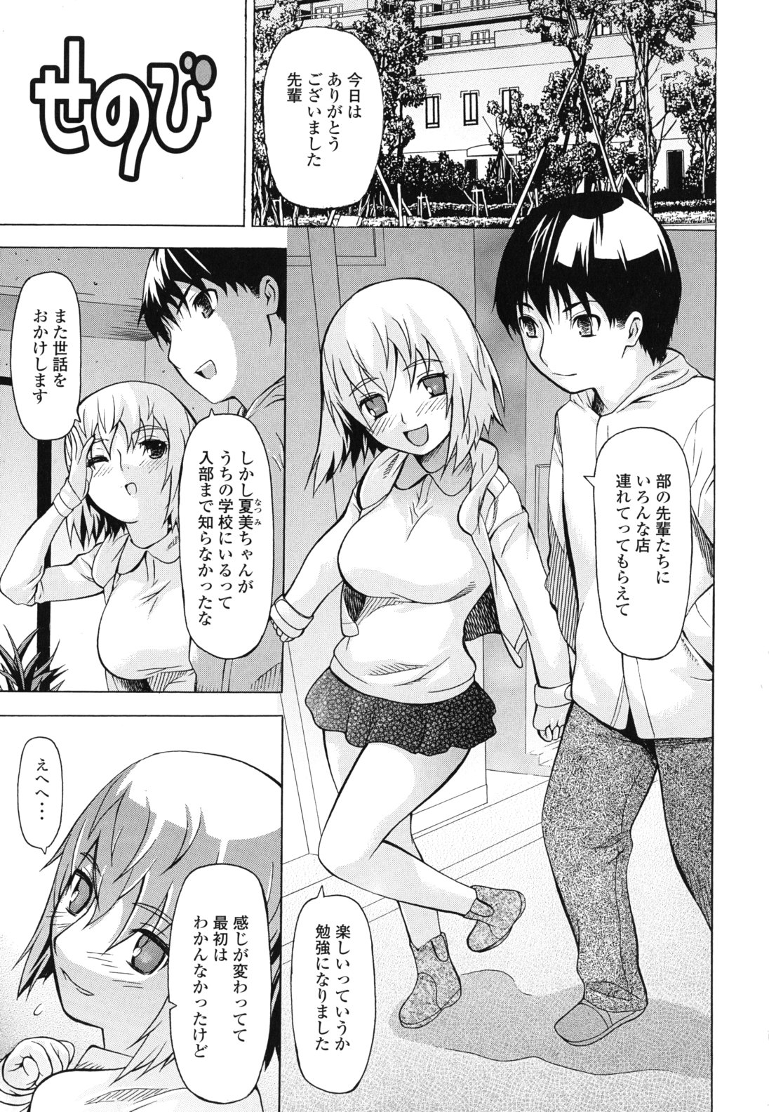 [Saba Satoru] Kyousei Renai page 7 full