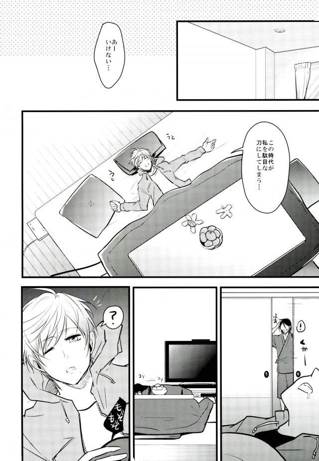 [K.IRY (つむぎ)] 一期一振の献身 現 (刀剣乱舞) page 24 full