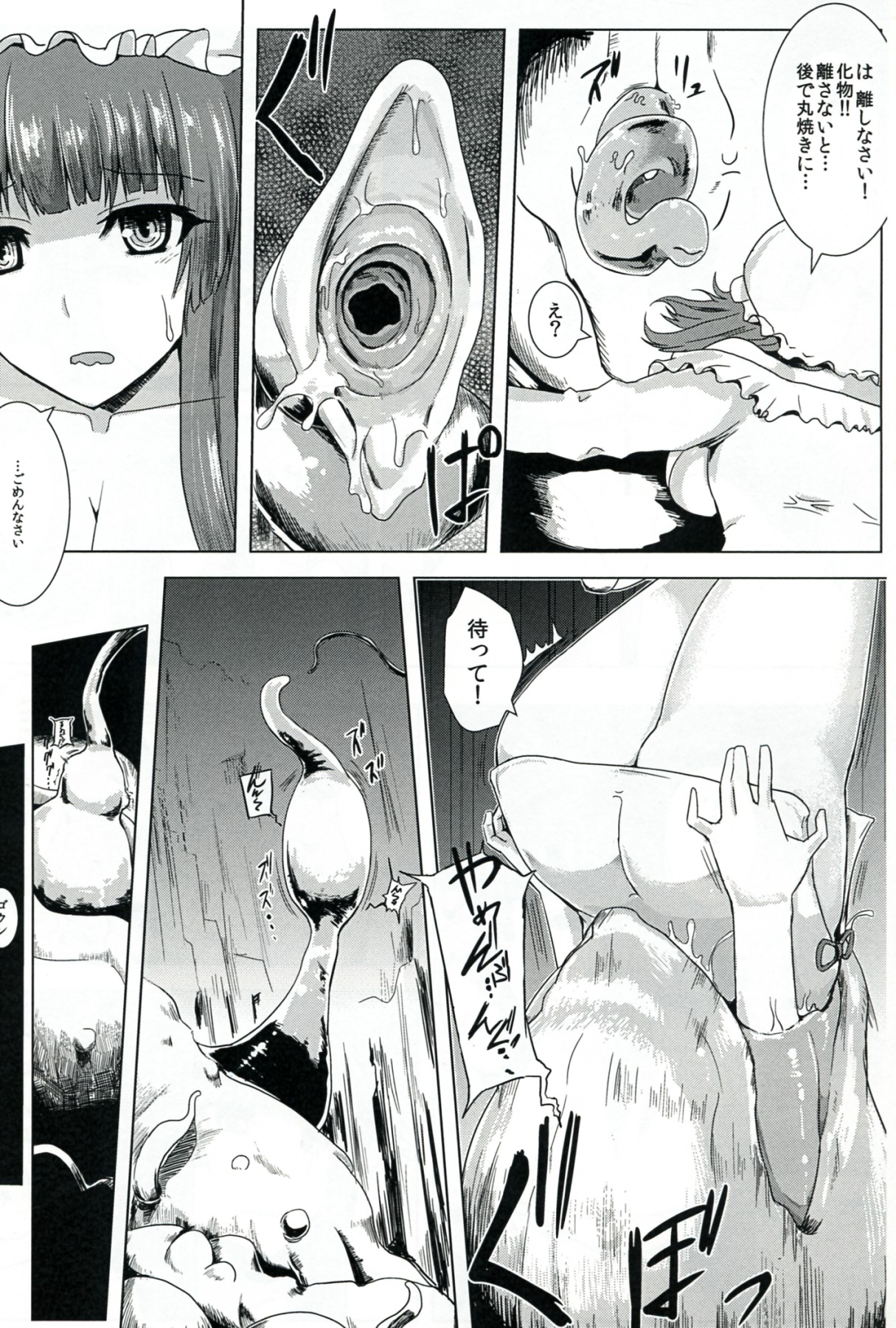 (C83) [Ishimura-ya (Ishimura)] Niku no Naka ni iru (Touhou Project) page 7 full