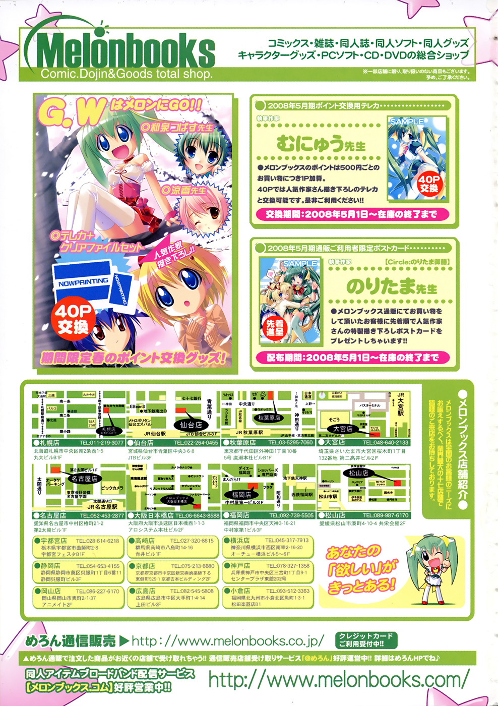 COMIC TENMA 2008-06 page 413 full