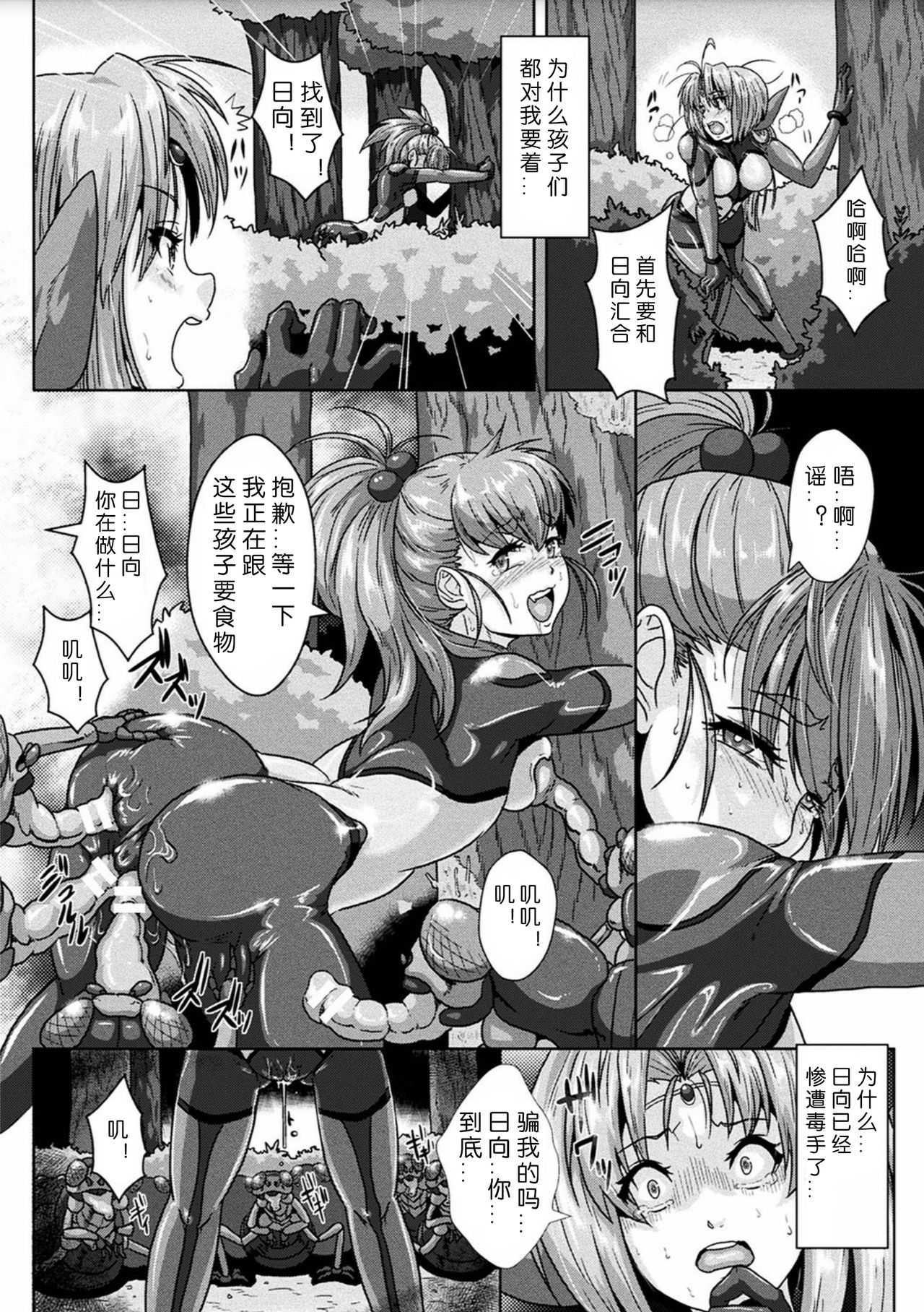 [risei] sanranbasyo ha uchuupairotto ([Anthology] 2D Comic Magazine Sanran Acme Heroines Vol.2) [chinese] [翠星石汉化] page 8 full