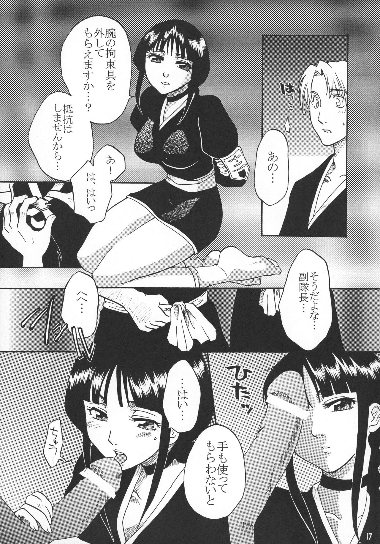 [Onemu Hormone (Tsurugi Wakarou)] Kyokutou Saizensen Kami (Bleach) page 16 full