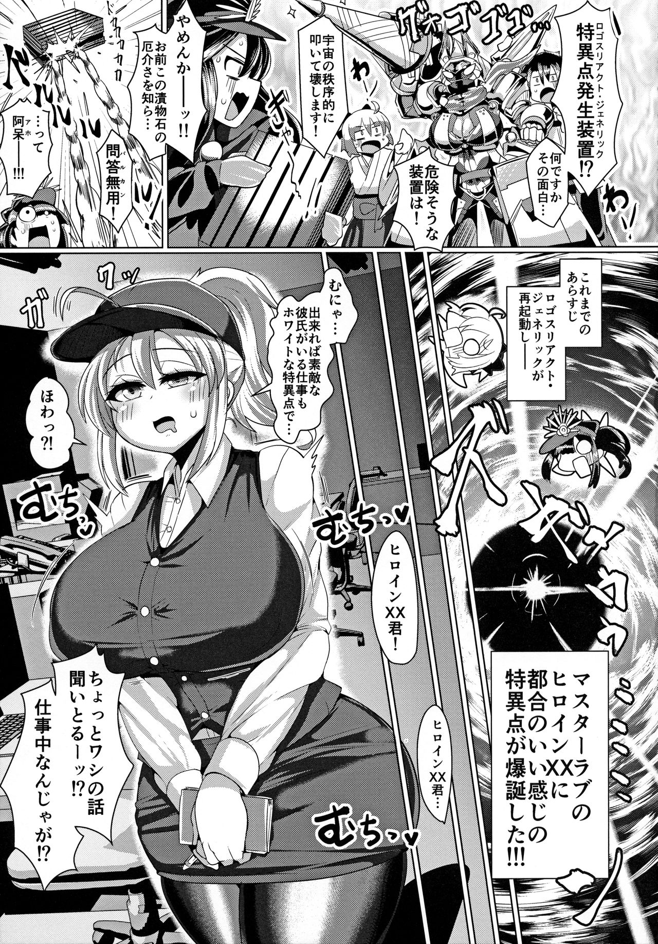 (C97) [Shinshunshantonshou (Bukatsu)] Micchaku!! Chaldea Cosplay Sex 24-ji!!! ~Toshiue Ginka OL Amaero Dousei hen~ (Fate/Grand Order) page 5 full