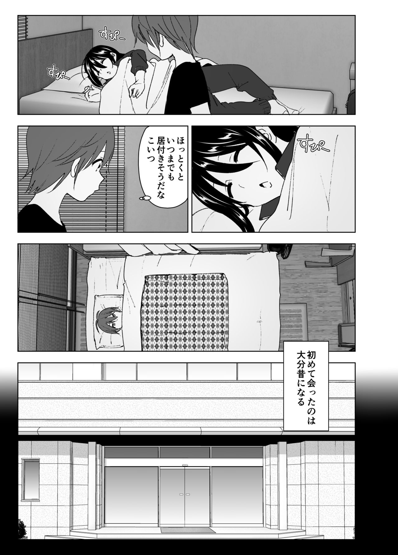 [Supe (Nakani)] Itsushika Ibasho ga Kasanatte [Digital] page 6 full