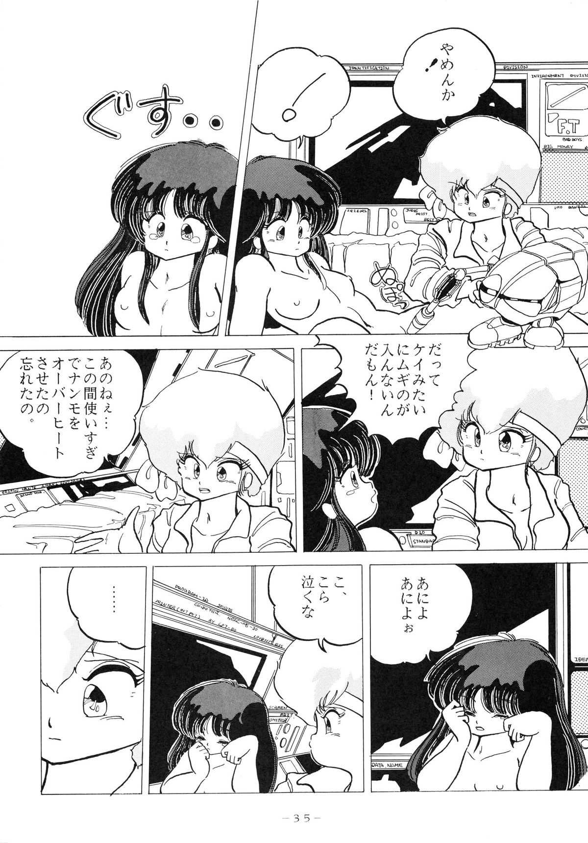 (C33) [Studio 7, pax, Gokuaku Shounin Henshuubu (Various)] X DIGITALver.1.0 -DIRTY PAIR SPECIAL- (Dirty Pair) page 35 full