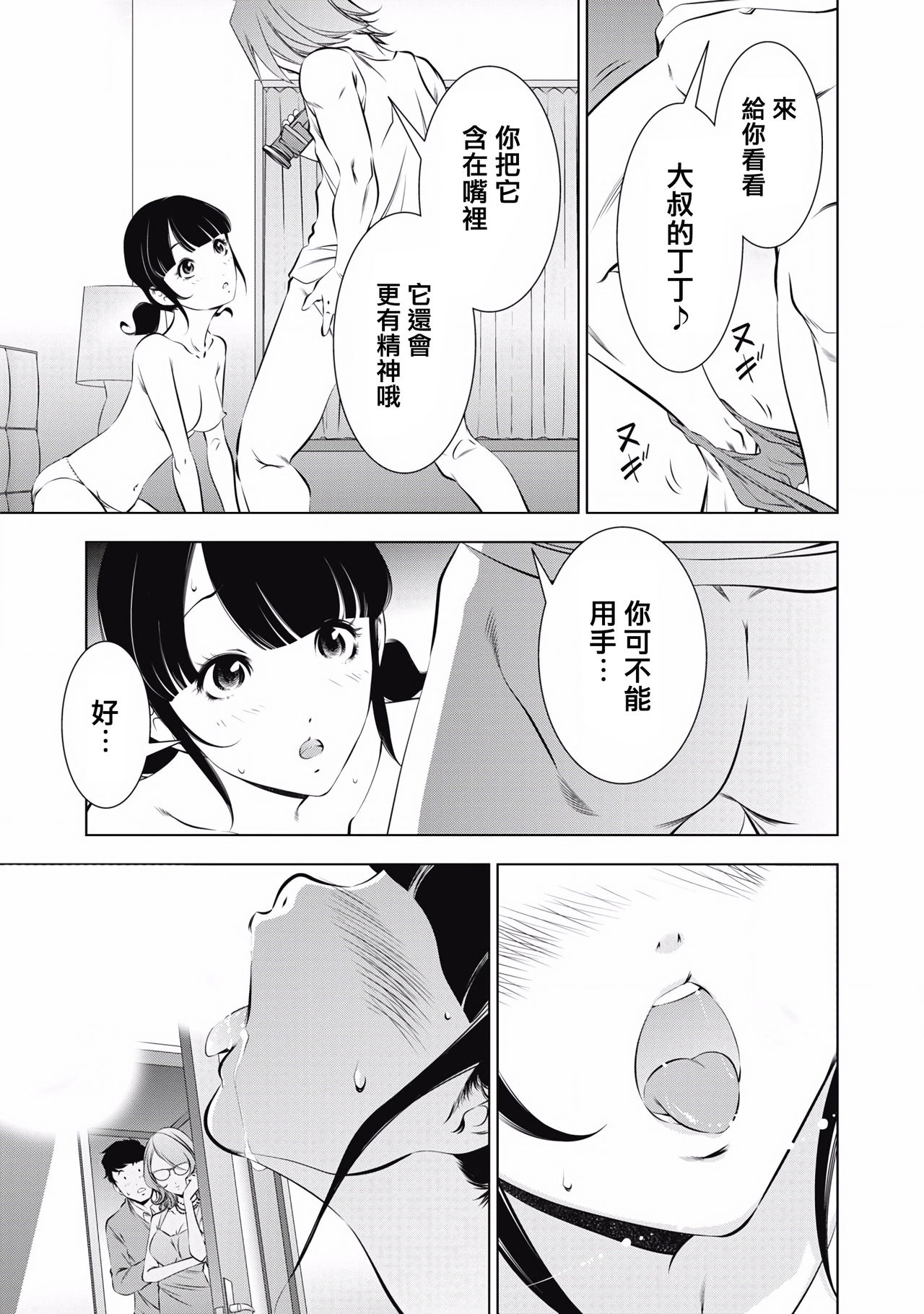 一瞬之间 裸之业界物语 01-07 Chinese [拾荒者汉化组] page 36 full