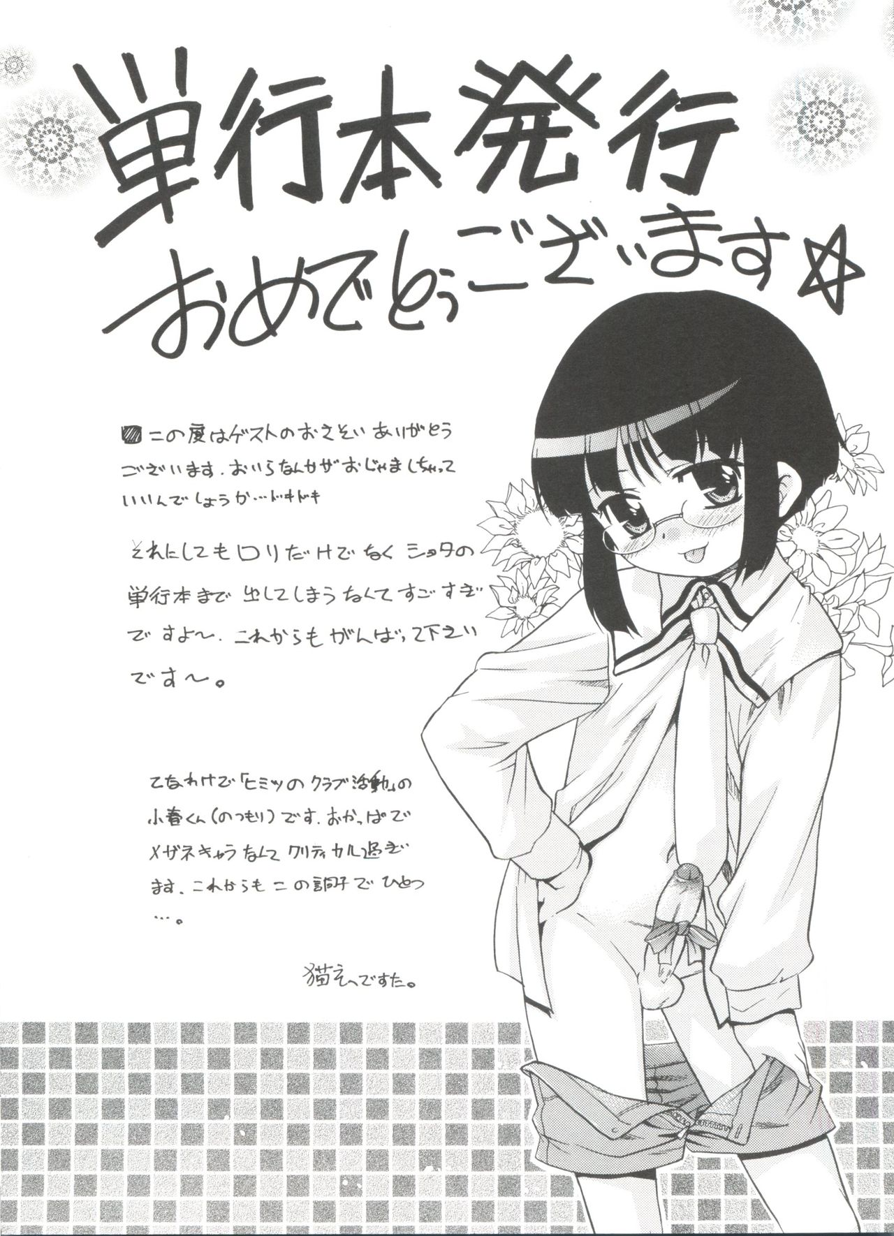 [Takase Yuu] Otokonoko Katsudou Houkokusho - Otokonoko Activity Report page 196 full