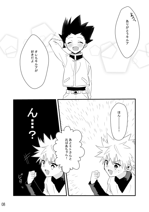 (Shota Scratch 24) [Tanbo (Makita Miki)] Yoru no Shijima ni Omoi o Hasete (Hunter x Hunter) page 6 full