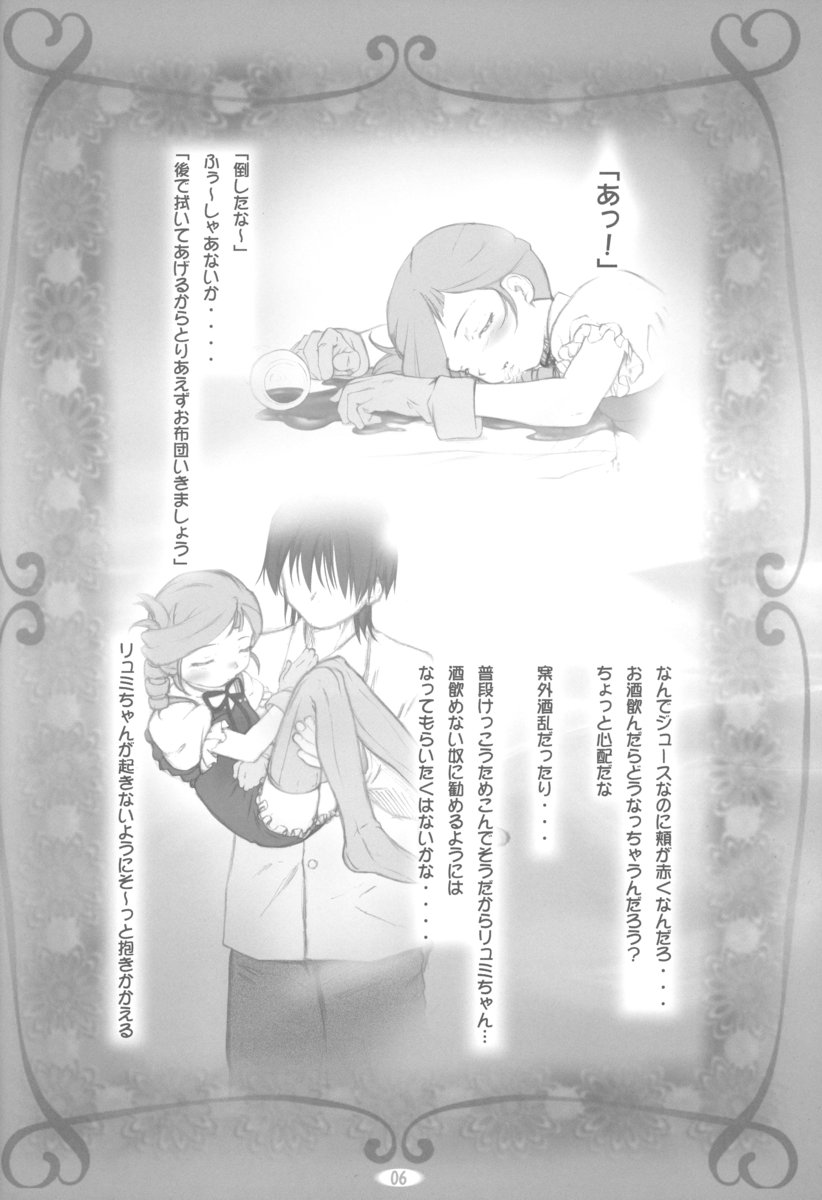 (C63) [aya, Chibikko Kaizoudan (Tomohisa Yutaka)] amethyst ~ Lumi-chan side (Kiddy Grade) page 6 full