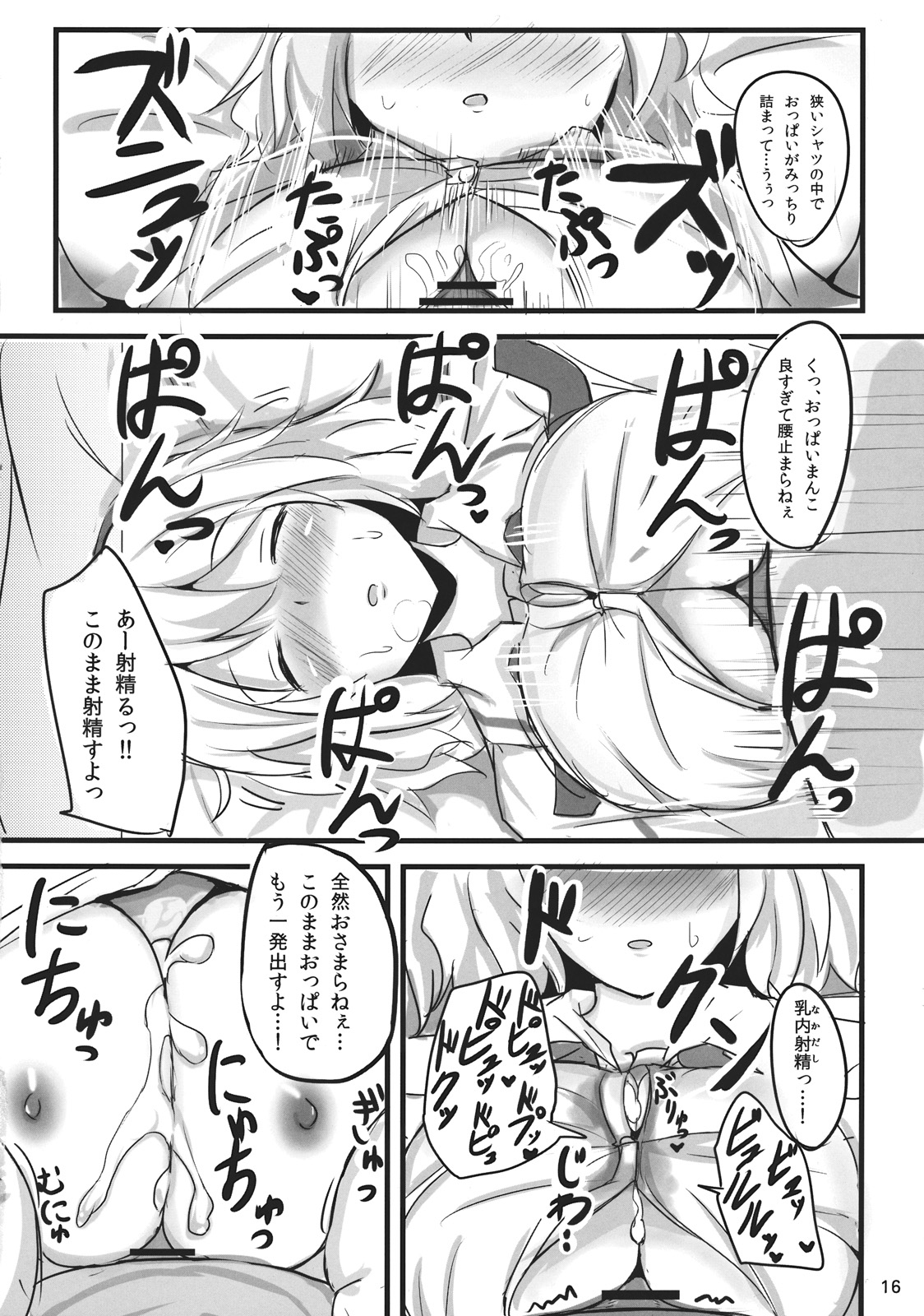 (Kouroumu 7) [Hakuginmokusei (Poshi)] Nanairo Syndrome (Touhou Project) page 16 full