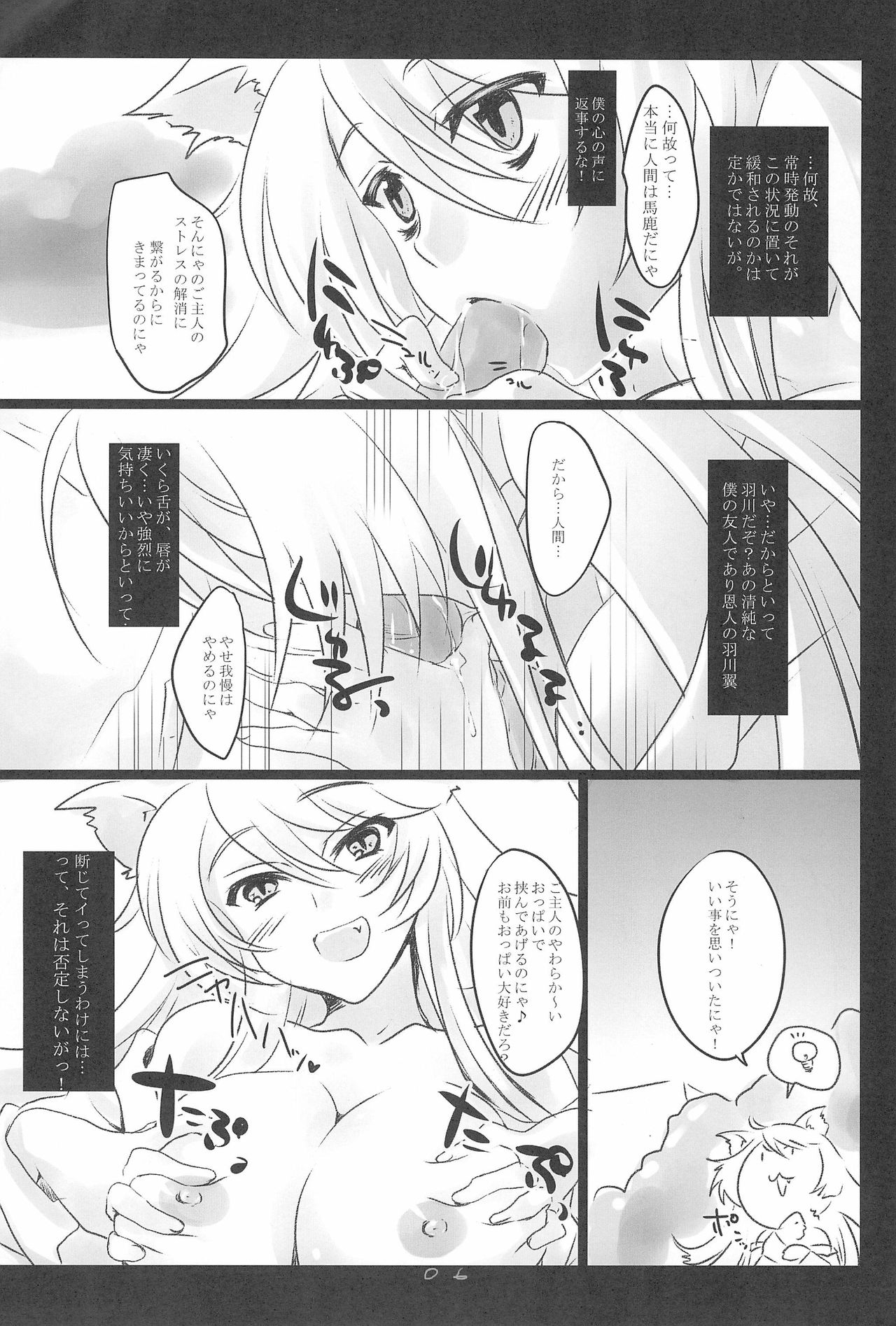 (COMIC1☆4) [Flying Cat (Nekou Izuru)] Dance With the Cat (Bakemonogatari) page 6 full