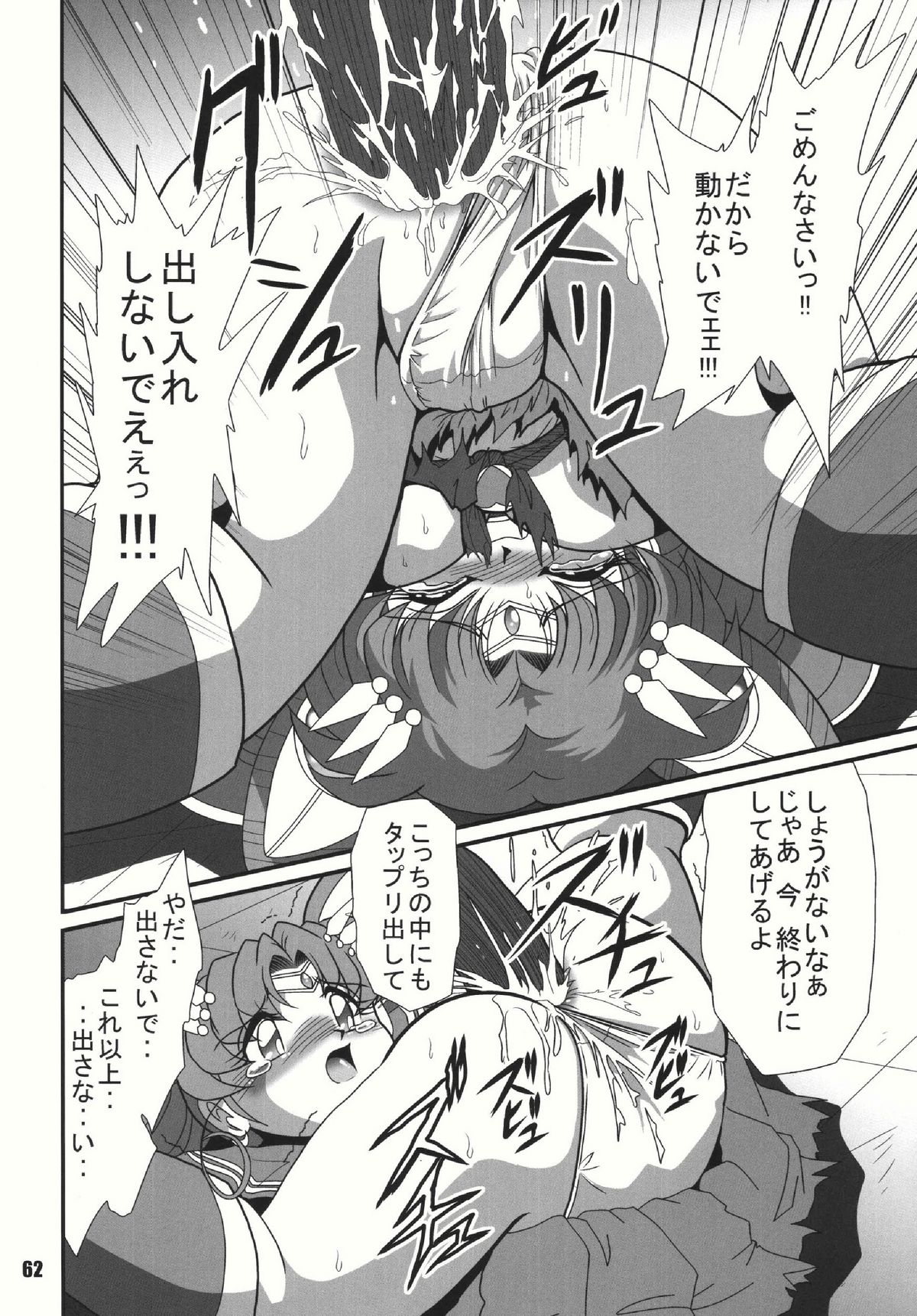 (C69) [RPG COMPANY2 (Sawara Kazumitsu)] Mahjong 2 S (Bishoujo Senshi Sailor Moon) page 61 full