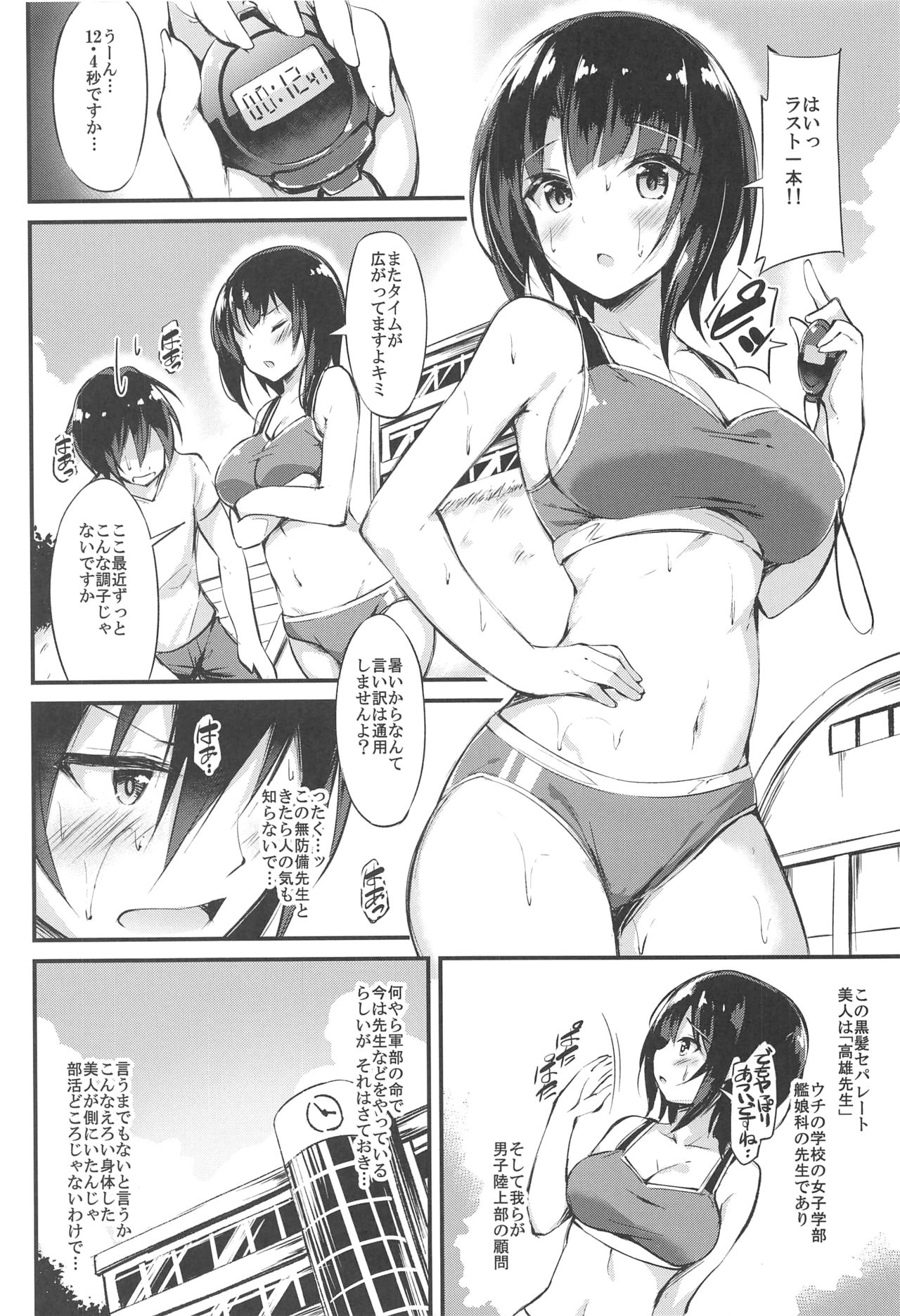 (C94) [Mofurentei (Xe)] Takao Sensei to Nayameru Seito Shidou (Kantai Collection -KanColle-) page 5 full