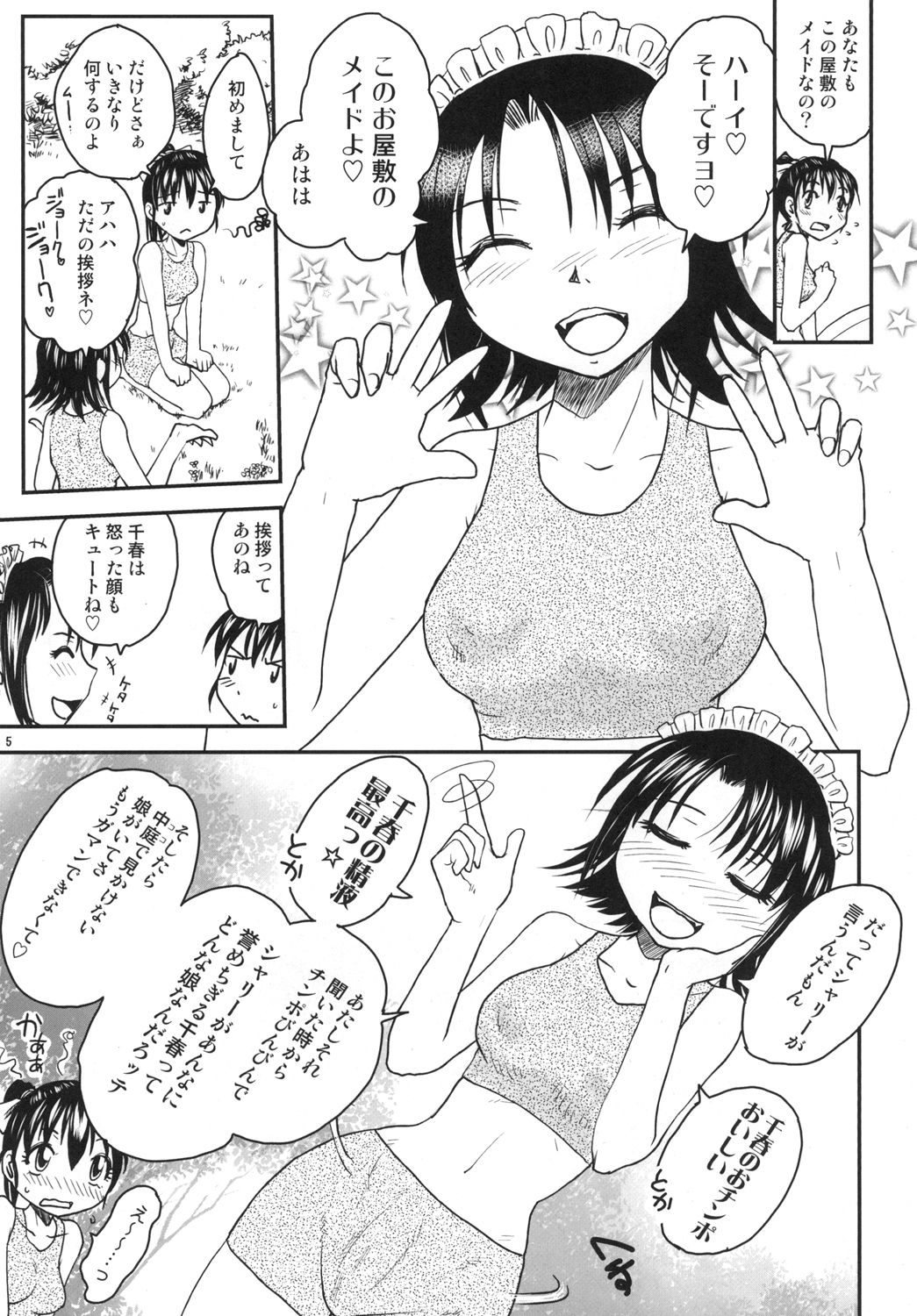 [B5 Doumei (RaTe)] NDG05 (ato) [Digital] page 5 full