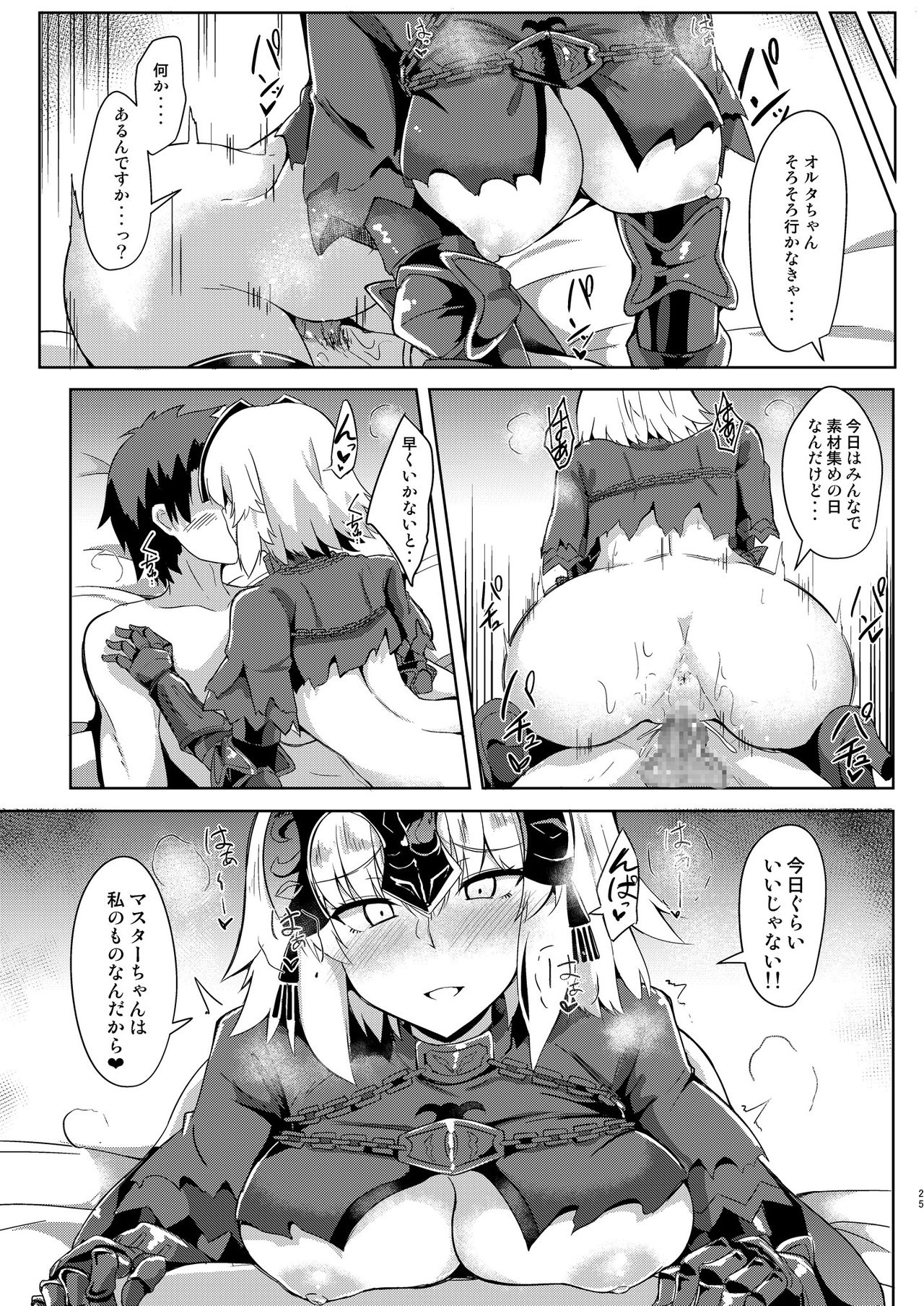 [Tiusan Kingdom (Kazamitiu)] Seijo-sama ni Shitto Shichau Alter-chan (Fate/Grand Order) [Digital] page 25 full