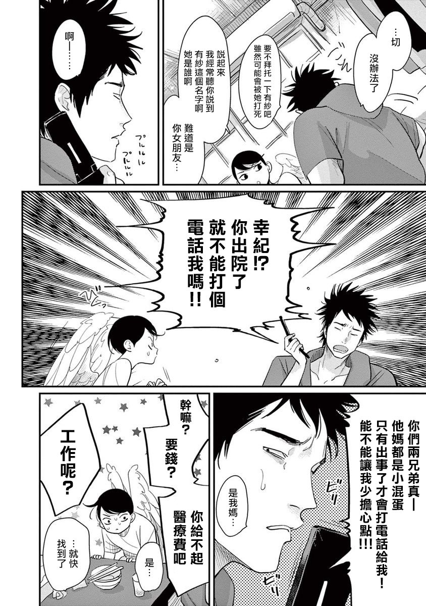 ONE ROOM ANGEL 01-03 Chinese [拾荒者汉化组] page 61 full