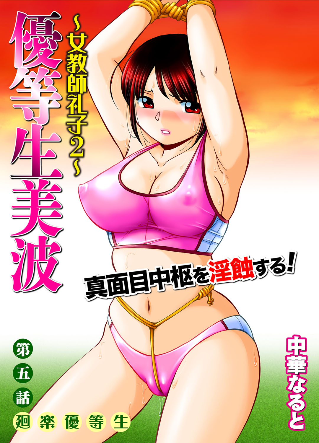 COMIC Magnum Vol. 92 page 44 full