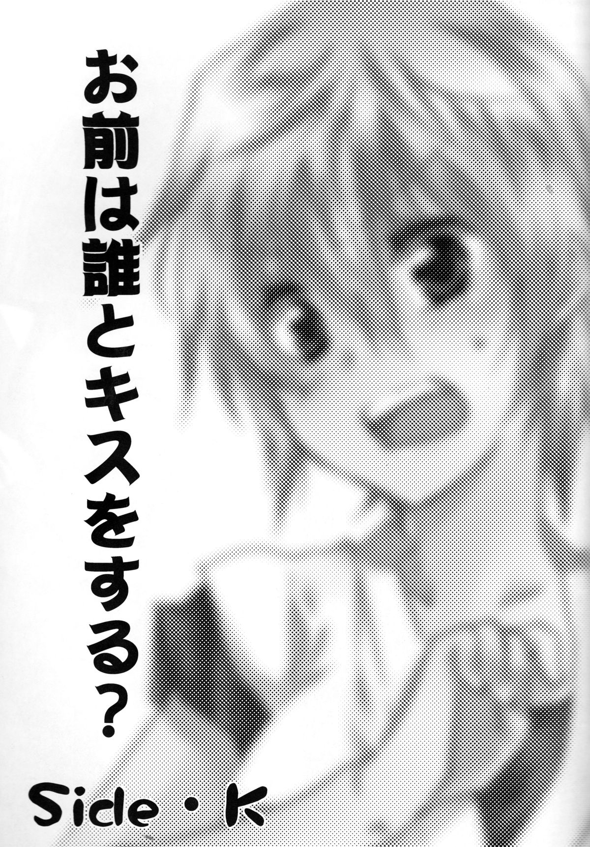 (SUPER24) [Rekka (Izumi Asuka)] Omae wa Dare to Kiss o Suru? Side K (Gintama) [English] [Tigoris Translates] page 3 full