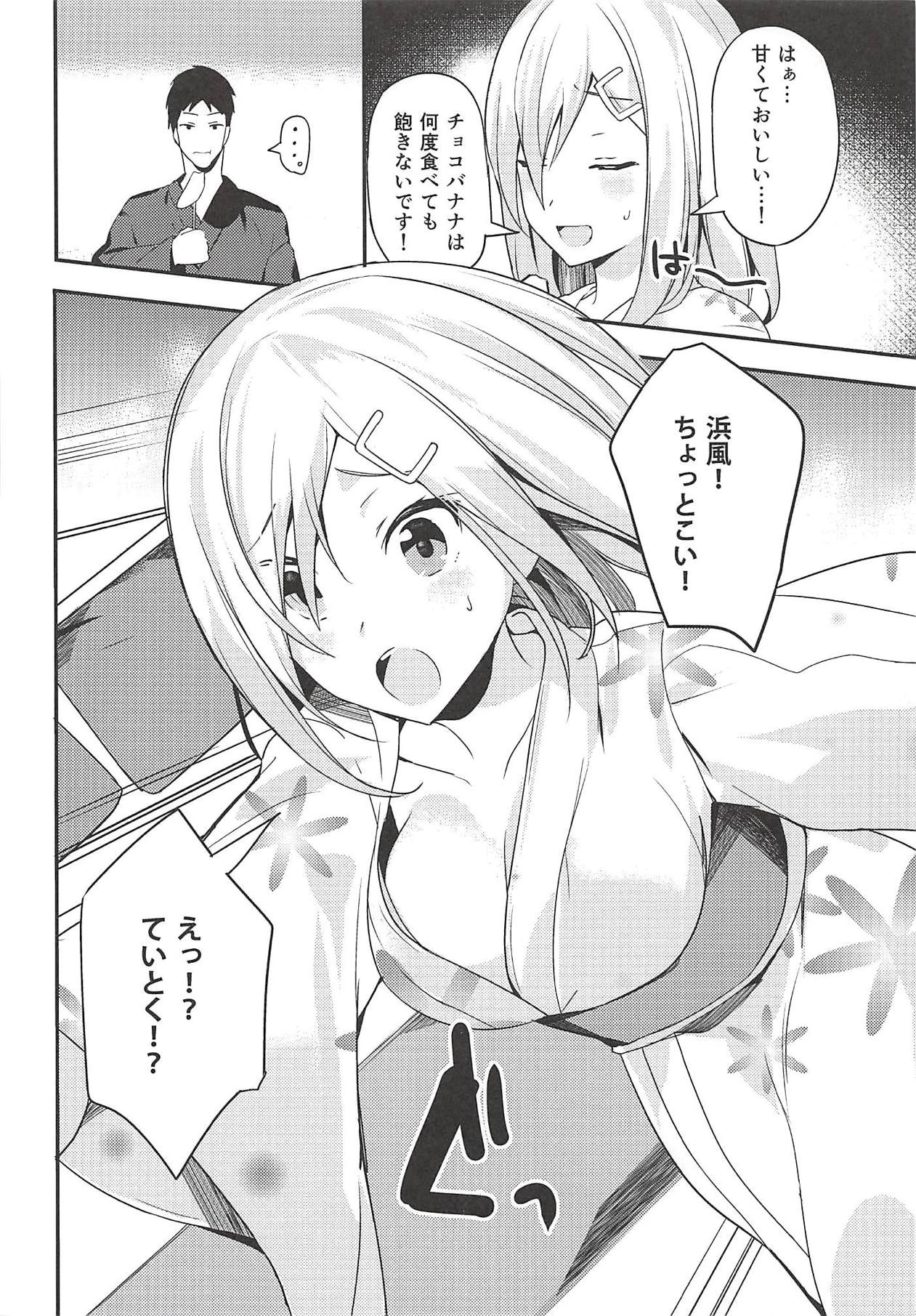 (C92) [Momiji Oroshi (Nanotaro)] Bukiyou Hamakaze (Kantai Collection -KanColle-) page 5 full