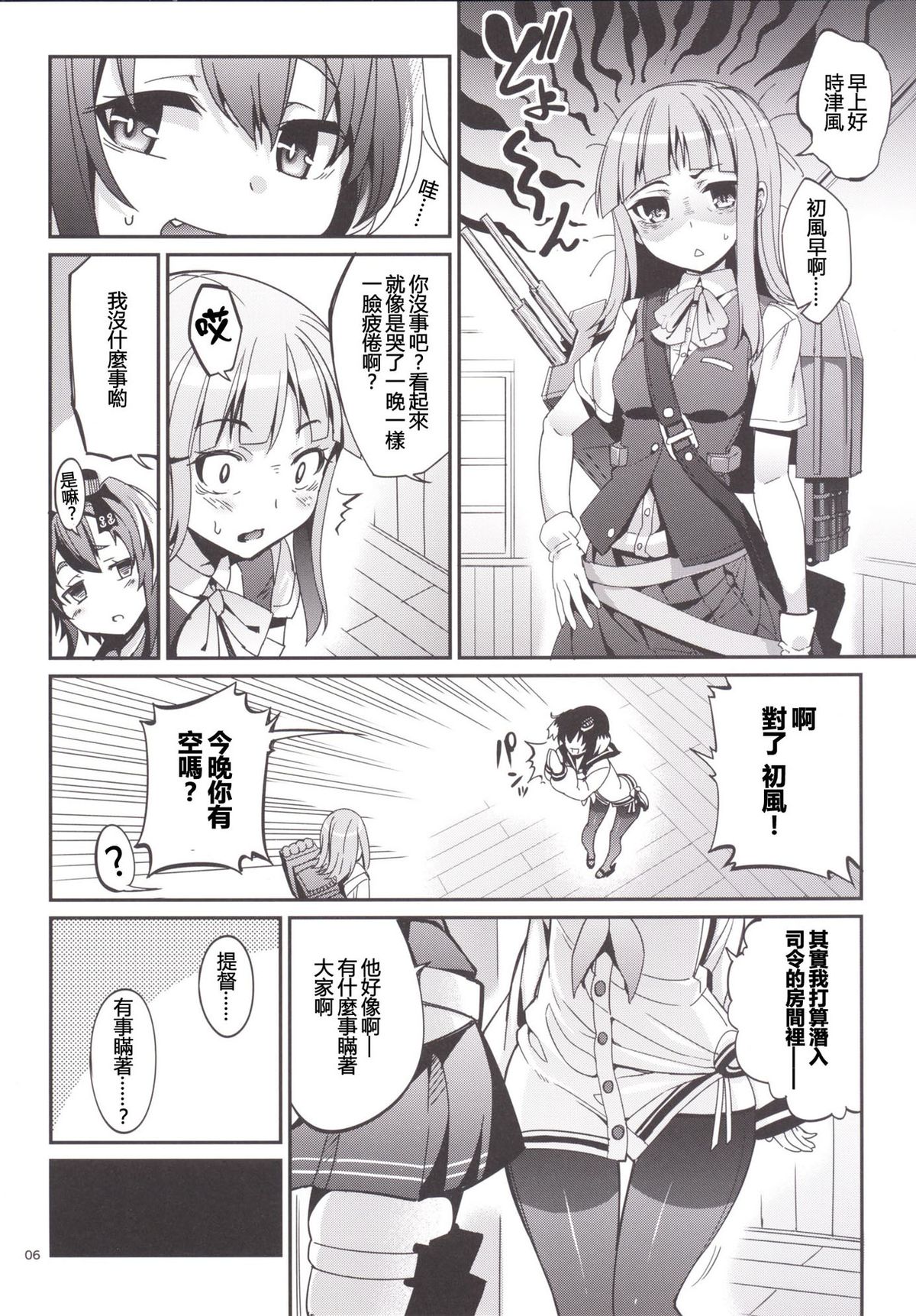 [Coffee Maker (Asamine Tel)] Shire! Mayonaka ni Nani Shitenno? (Kantai Collection -KanColle-) [Chinese] [CE家族社] [Digital] page 6 full